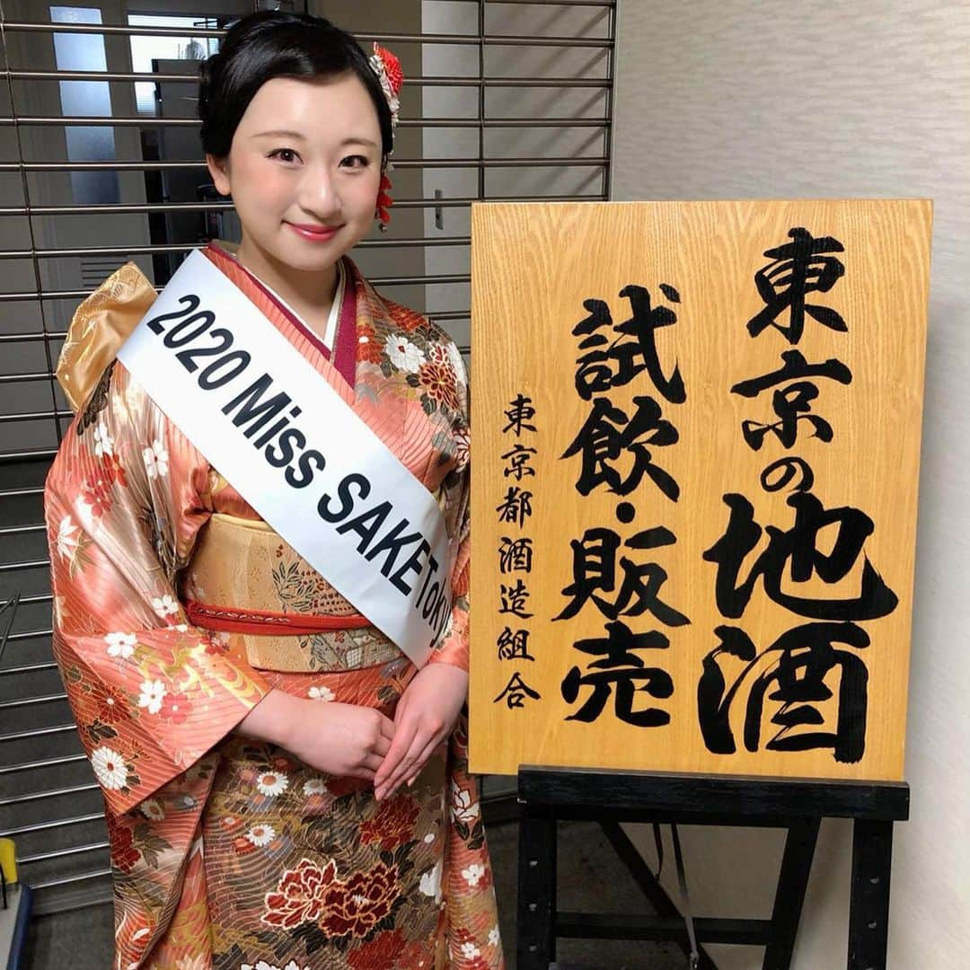 茉玲さや那さんのインスタグラム写真 - (茉玲さや那Instagram)「みなさま、ごきげんよう。 2020 Miss SAKE 東京代表 齋藤茉夕です。 2月25日に東京都酒造組合様に訪問させて頂き、僭越ながら理事会にてご挨拶をさせて頂きました。 東京都酒造組合会長 小澤順一郎様を初めとする、都内の酒造様の前でお話させて頂きますのは大変緊張致しましたが、貴重なお時間を頂戴しご挨拶させて頂けました事、大変嬉しく、光栄で御座いました🌸 ご挨拶をさせて頂きましたことで、改めて”東京代表”だという実感が湧いてきたのと同時に、身が引き締まる思いが致しました。 私自身、代々東京で育って参りました。各地の素晴らしい物が沢山集まるところが東京の良さでもありますが、それだけでなく東京には自然や重要文化財も多く御座います🌱 その中でも東京にある酒造様。東京生まれの日本酒。私自身もMiss SAKEに出会うまでは多くは存じ上げておりませんでした。 学ばせて頂くにつれて、自身が知るだけでなく、多くの方にお伝えしたいという気持ちが日に日に高まっております✨ 東京都酒造組合様は立川駅から徒歩5分程のところにあり、そちらで東京の地酒ショップを運営されています。 東京の地酒が全て揃っており、とても魅力的なショーケース内で御座いました。 是非沢山の方に東京の地酒をお手に取って頂きたいです✨東京の地酒は下記のお店で購入して頂けます。 【東京の地酒ショップ】 東京都立川市錦町1-1-23 TEL 042-524-3033 営業時間 平日： 9:00～12:00/ 13:00～17:00　休日:土・日・祝日 https://tokyosake-shop.com  沢山の方が東京に足をお運び下さるオリンピックを機会に、国内外の多くの皆様に【東京の酒造様】【東京生まれの日本酒】を知って頂けます様、東京代表として精一杯務めさせて頂きたいと思います。 東京都酒造組合の皆様、貴重なお時間を頂戴致しまして、誠に有難う御座いました。 2020 Miss SAKE 東京代表 齋藤茉夕」2月28日 14時37分 - sayana_egg_98