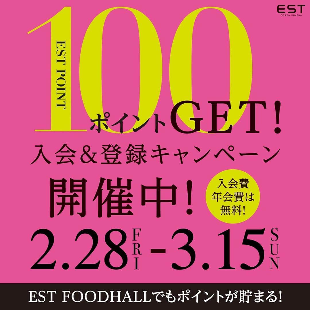 のインスタグラム：「【本日から！】 2/28(金)〜3/15(日)の期間中、ESTメンバーズ入会&登録キャンペーンを開催！ ESTメンバーズに入会＆登録されたお客様に、100ポイントプレゼント♪ すでにアプリ・カードをお持ちの会員情報未登録の方も対象となります。 ・ エストアプリ・カードは、EST FOODHALLでもポイントが貯まります！ ・ 登録は無料！！ぜひこの機会にエストへお越しくださいませ☆ ・ ・ #エスト #梅田エスト #梅田est #umedaest #梅田 #umeda #大阪 #osaka #오사카 #関西 #kansai #간사이 #關西 #关西 #ショッピング #おしゃれな人と繋がりたい  #おしゃれ好き #梅田カフェ #梅田ランチ #梅田居酒屋 #大阪グルメ #グルメ好きな人と繋がりたい #グルメ #キャンペーン  #プレゼント #ポイントプレゼント #プレゼントキャンペーン #ポイ活 #エストフードホール #estfoodhall」