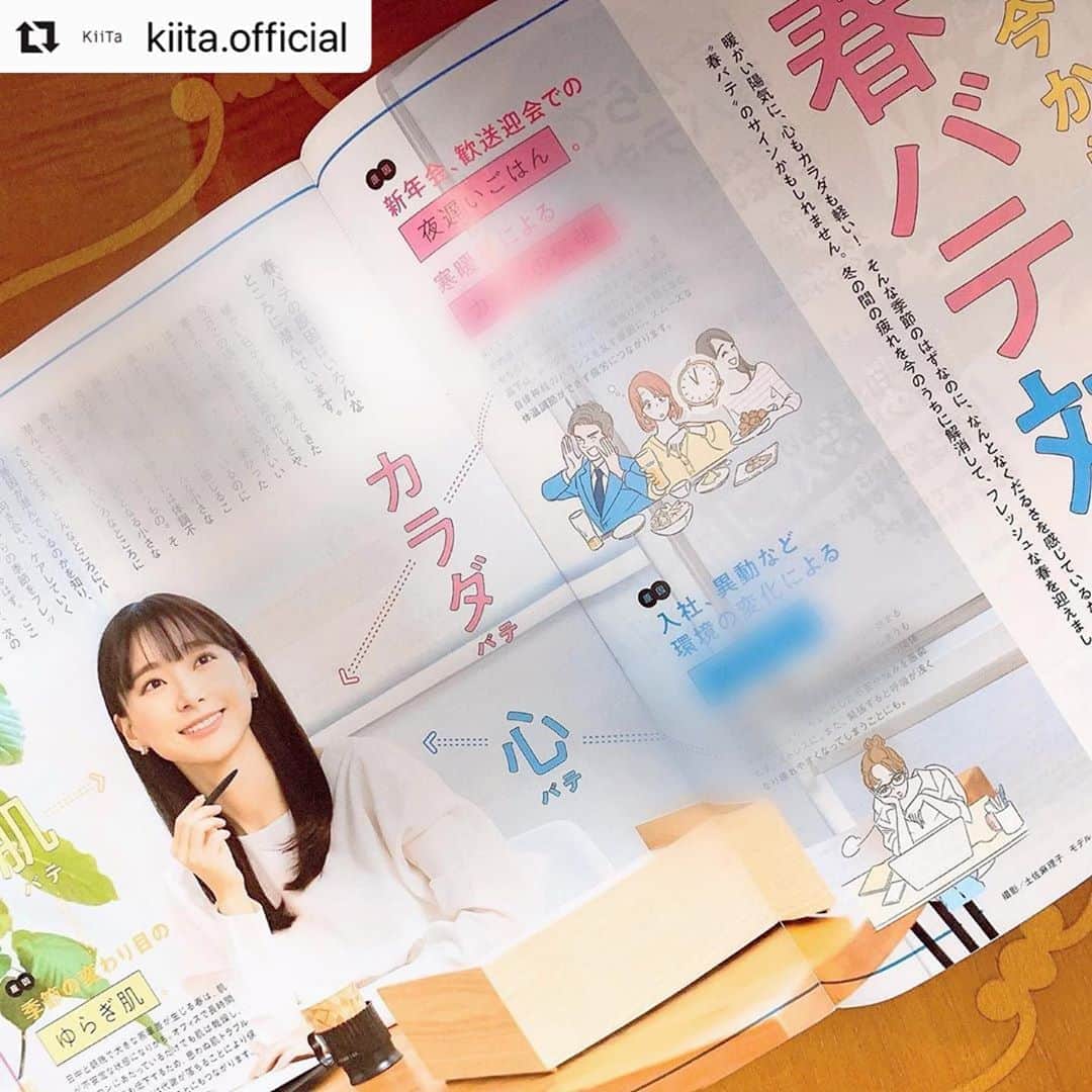 葉月祥子のインスタグラム：「KiiTa春号にでています🌸💓﻿ ﻿ インスタにも載せて頂き、ありがとうございました💕🌸📸﻿ ﻿ #Repost @kiita.official with @make_repost﻿ ・・・﻿ KiiTa春号は読んでいただけましたでしょうか🤔💭なかなか出会えないという方もちらほら、、見つけたらぜひ感想教えてください🌟﻿ 以前撮影風景を載せましたが、﻿ こんな感じのページに仕上がりました📸春らしいページで始まります！チェックしてくださいね！👌🏻💓﻿ #kiita#キータ#ドラッグストア#春#ヘルスケア#ビューティーケア#美容#美容垢#健康#イラスト#モデルさん#かわいい」