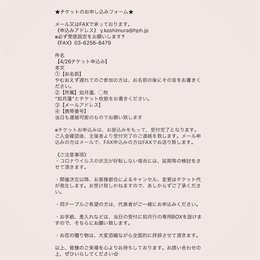 如月蓮さんのインスタグラム写真 - (如月蓮Instagram)「.﻿ こんな不安な時期ですが…﻿ お知らせすることをお許しください！﻿ .﻿ 動物福祉チャリティーシンポジウム&コンサートwithディナーパーティー﻿ ー人とペットの真の共生にむけてー﻿ 2020年4月26日(日) ﻿ 16:00〜シンポジウム﻿ 17:45〜ディナー﻿ 19:00〜ショー﻿ KKRホテル東京　10階　瑞鳳の間﻿ 20000円（税込、チャリティー費用、お食事代含む）﻿ .﻿ こちらに出演させて頂きます！﻿ シンポジウムでは一部司会を。﻿ ショーでは歌を歌います！﻿ ソロ曲や、歌手の方ともコラボします！﻿ .﻿ 歌手の奈月れいさんは、素晴らしい歌声と、トークがとってもお上手！！勉強になります！！最近は、奈月さんのラジオ番組によく呼んで頂きました！既に意気投合♡﻿ そして、歌う獣医のしおんさんと、3人で音楽をお届けしたいと思います！﻿ 動物のスペシャリストの先生方のお話し、美味しいお食事、そして私達のショー！！﻿ どんなコラボレーションになるのか、ぜひその目でご覧頂きたいと思います！！﻿ .﻿ このような時期に告知させて頂くのはとても悩みましたが、こんな時だからこそ、明るい希望を持ってもいいんじゃないかと、みんなで話し合いました。﻿ 事態が収束することを祈りますが、この状況が好転しない場合には、延期などの検討もさせて頂きます。﻿ .﻿ 去年のクリスマスからこの企画を進めて参りました。﻿ 今年のサンタさん、かなり前倒しだけど、クリスマスプレゼントのお願い！﻿ 1日も早く、世界が明るくなりますように。﻿ そして皆様のお心と身体が健康でありますように！！﻿ .﻿ .﻿ .﻿ #如月蓮﻿ #RENスタグラム」2月28日 16時37分 - kisaragi.ren2