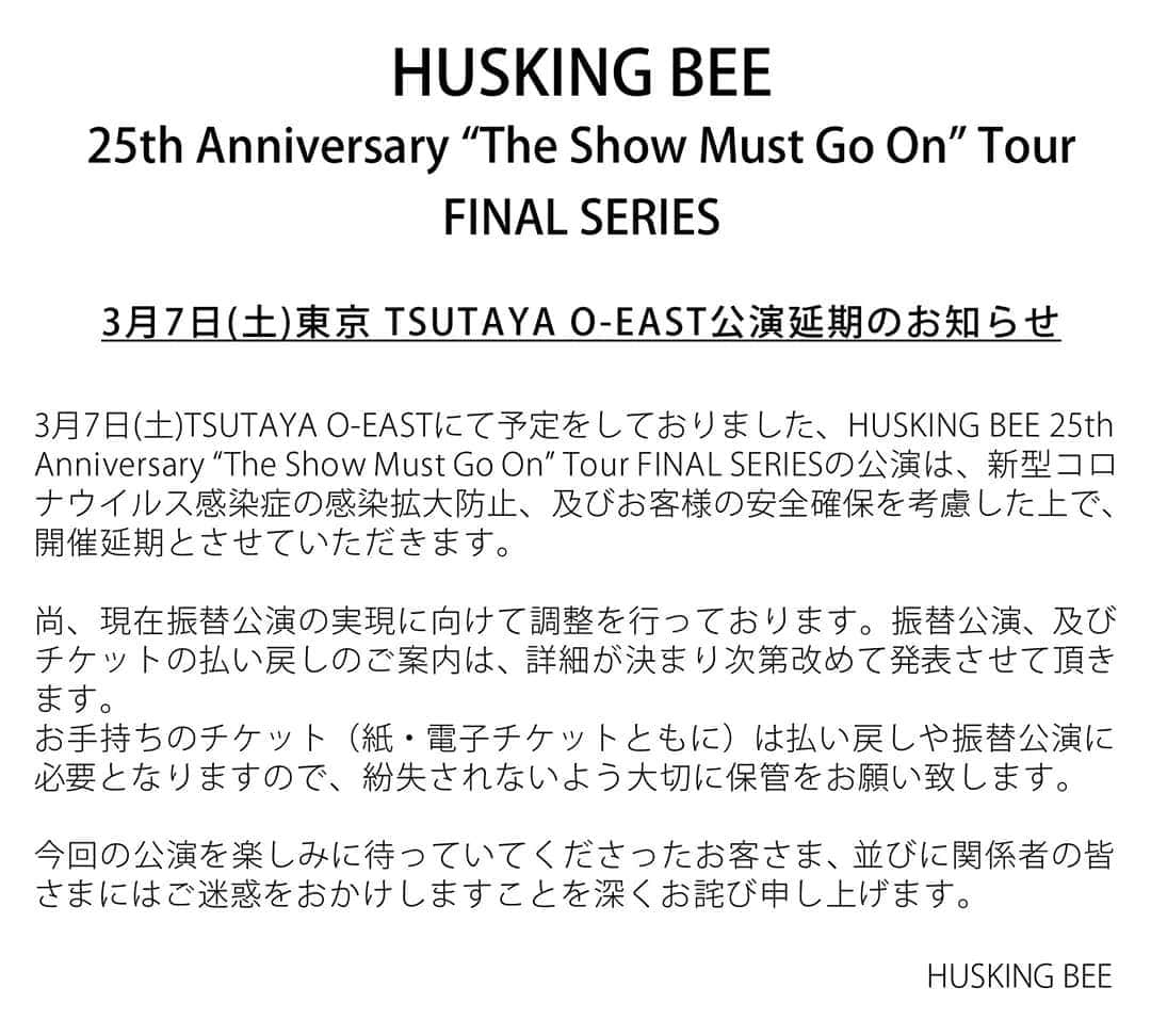 磯部正文のインスタグラム：「3/7(土)に予定しておりました HUSKING BEE "The Show Must Go On'' Tour  渋谷 TSUTAYA O-EAST の公演は 政府から発表された新型コロナウイルス感染症に対しての要請を踏まえ、協議の結果、開催を延期とさせていただきます  楽しみに待っていて下さった皆様、誠に申し訳ございません 何卒ご理解の程、よろしくお願い致します  一刻も早く 平常化に向かうこと、そして皆様の健康を願います」