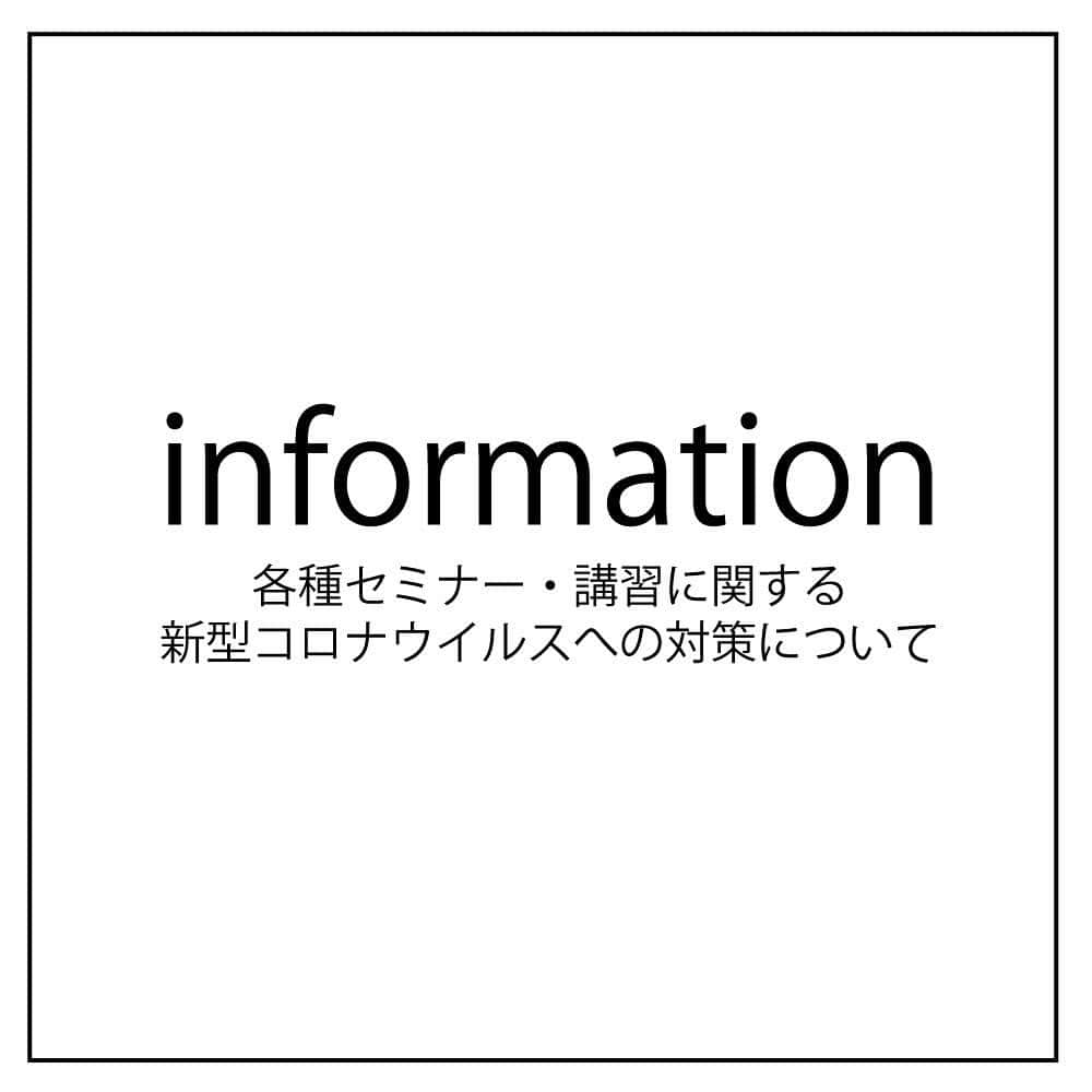 ネイルショップTATさんのインスタグラム写真 - (ネイルショップTATInstagram)「【重要】新型コロナウイルスへの対策について﻿ ﻿ 平素よりＴＡＴをご愛顧賜りまして、誠にありがとうございます。﻿ ﻿ ﻿ 弊社店舗にて開催を予定しております各種セミナー・講習について、現時点では予定通り実施することとなっております。﻿ ※一部中止が確定いたしましたセミナーもございます。﻿ 中止セミナーをお申込みお客様には随時ご連絡させていただいております。﻿ ﻿ 事態の進展を日々注視しながら最新情報を収集し、セミナーに参加される皆様と先生方の安全確保に努めます。﻿ ﻿ 具体的に下記の対策を取らせて頂きます。﻿ ﻿ ■参加される方への安全確保のための対策として﻿ ・アルコール消毒の徹底﻿ ・ご受講の際は可能な限りマスクの着用のお願い﻿ ・本人、ご家族に37.5℃以上の熱のある方や、風邪の症状がある方のご参加をお控えいただく注意喚起﻿ ﻿ ■キャンセル・受講料について﻿ 中止が確定したセミナー⇒ご返金対応をさせていただきます。﻿ セミナー開催日直前(前日を含め)キャンセルされた場合⇒ご返金対応をさせていただきます。﻿ ﻿ ■セミナー割引チケットに関して﻿ 3月1日以前に貯まっている方については割引チケットの有効期限は無期限とさせて頂きます。﻿ ﻿ ﻿ 日々状況が変化しており、現在開催が確定しているセミナーが急遽中止など変更となる場合もございます。﻿ お客様の健康・安全面を第一に考慮し判断をさせて頂きますので、ご理解をいただきますようお願い申し上げます。﻿ ﻿ ﻿ 株式会社ＴＡＴ」2月28日 18時09分 - nailshoptat