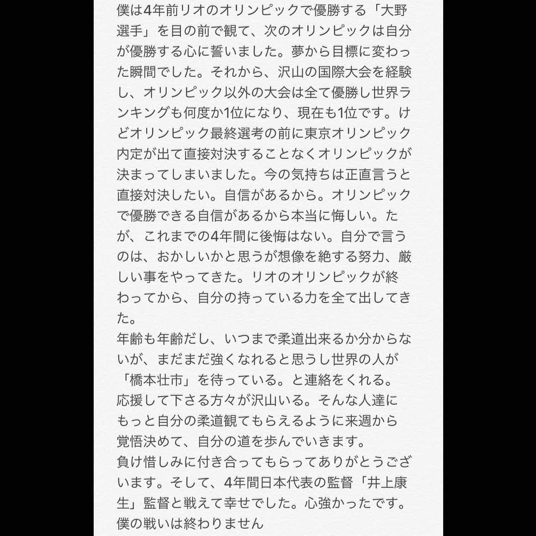 橋本壮市のインスタグラム：「‪時間がある方読んでください。‬ ‪今の気持ちです。‬ ‪Please read if you have time‬ ‪What I think now.‬」