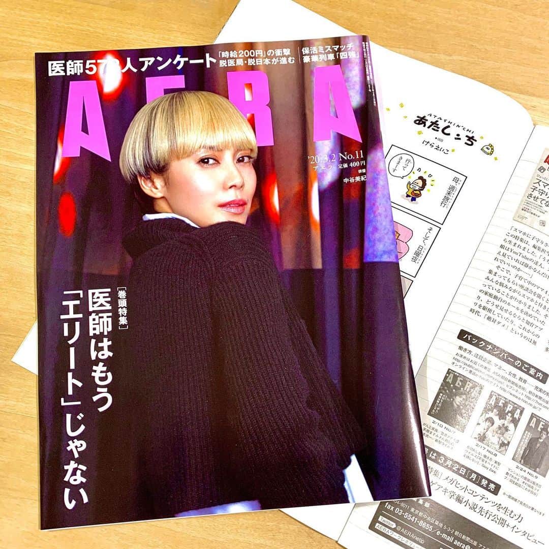 けらえいこのインスタグラム：「あたしンち#9 出てます。※AERAは月曜日発売🙄  今月は忙し過ぎた‥😵 「あたしンちマガジン」のおまけ漫画はこれから描くので、待ってて〜！」