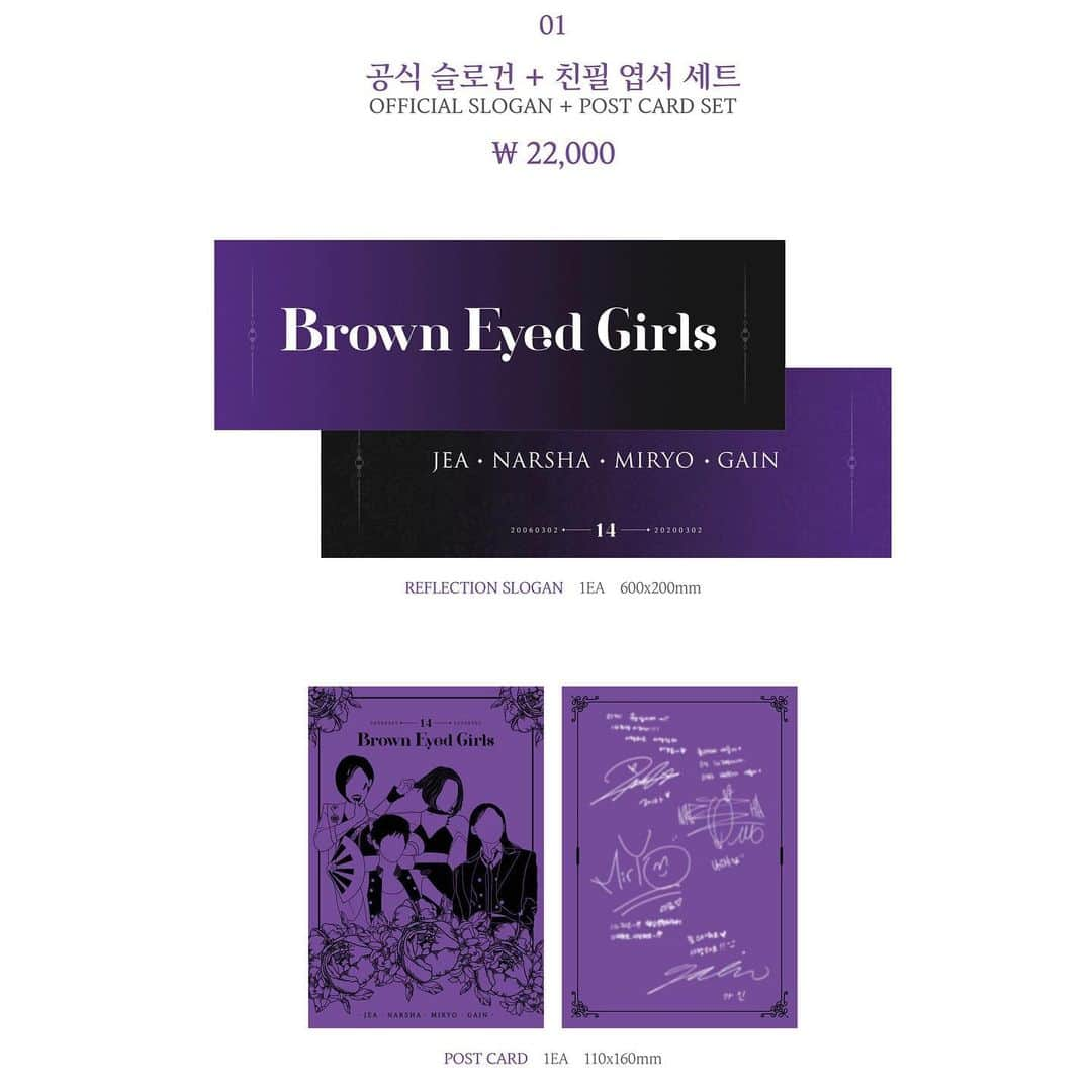 Brown Eyed Girlsさんのインスタグラム写真 - (Brown Eyed GirlsInstagram)「[NEWS] Brown Eyed Girls 14th ANNIVERSARY Limited Official Goods 상세 안내 🛎  자세한 내용은 공식 팬카페에서 확인해주세요! ▶http://cafe.daum.net/Browneyedgirls/MEPF/74  #브라운아이드걸스 #브아걸  #BrownEyedGirls #BG #JeA #Narsha #Miryo #Gain  #제아 #나르샤 #미료 #가인」2月28日 18時40分 - browneyedgirls_official