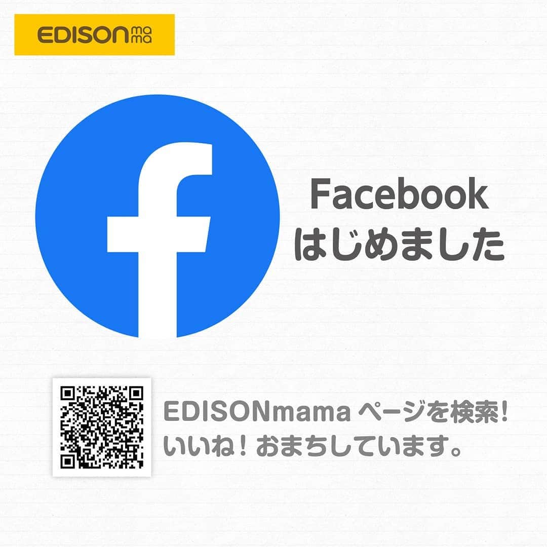 エジソンママ - EDISONmamaのインスタグラム