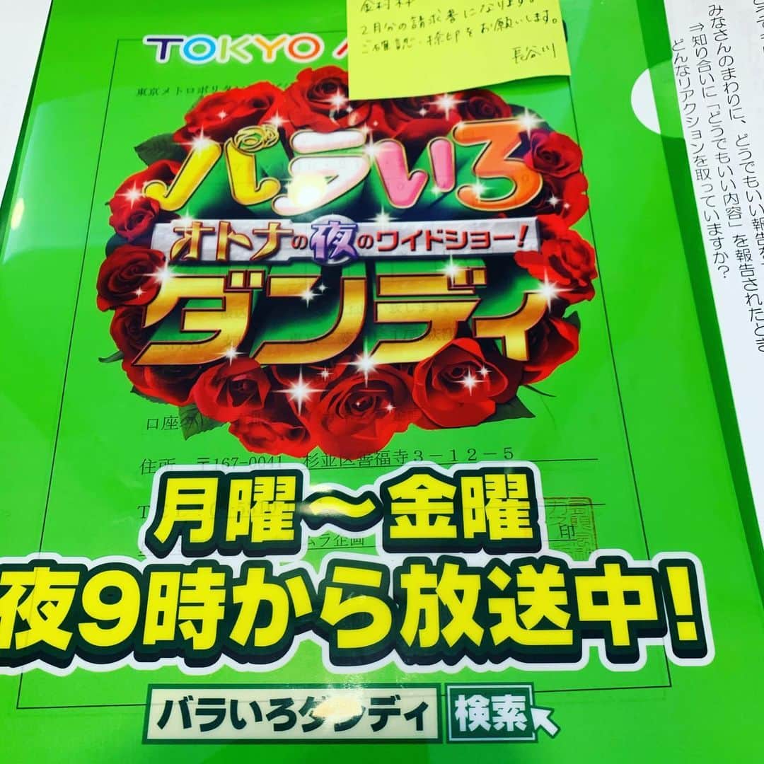 のインスタグラム：「#金曜日バライロダンディー生放送  #始まります」