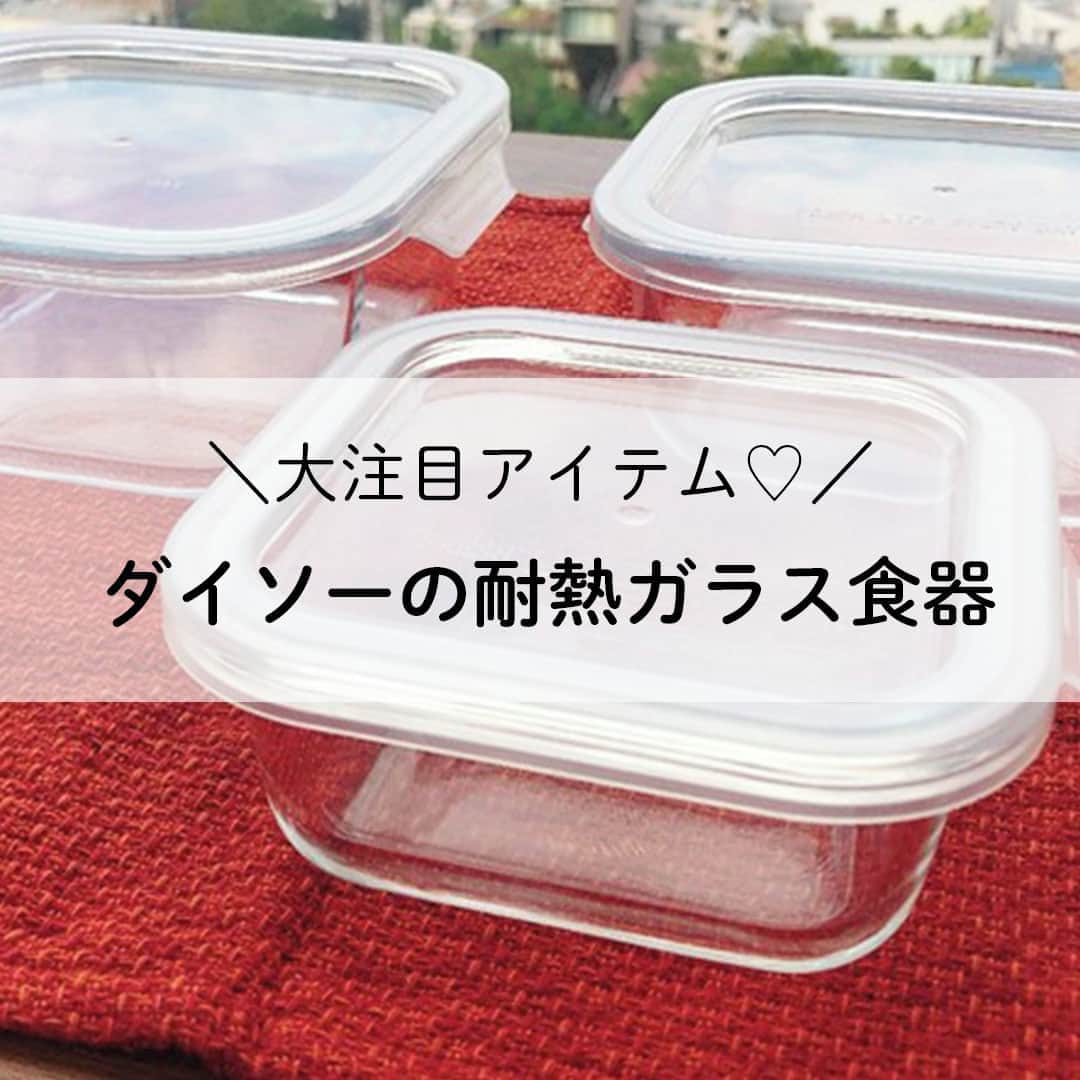 LIMIA（リミア）さんのインスタグラム写真 - (LIMIA（リミア）Instagram)「. 大人気！ダイソーの耐熱ガラス食器😄💗 プチプラなのに機能性抜群😍  この商品の人気のヒミツご紹介します！ . photo by LIMIA https://limia.jp/idea/331506/ 記事の詳細はプロフィールリンクから飛べます✨ ▶@limiajp . #暮らし #暮らしのアイデア #生活の知恵 #limia #ダイソー #DAISO #100均 #耐熱ガラス容器  #保存容器 #冷蔵庫収納  #シンプルな暮らし #シンプルライフ #キッチン #つくりおき #キッチン収納 #整理整頓 #片付け #プチプラ #耐熱ガラス #ダイソー収納 #ダイソー雑貨#すっきり暮らす #収納 #整理収納 #暮らしを整える #家事 #リミア_雑貨」2月28日 21時00分 - limiajp