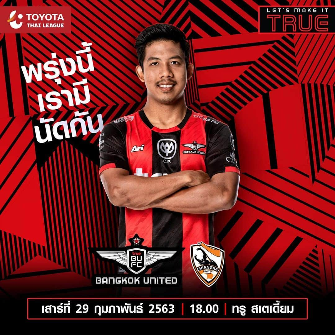 ジャキットのインスタグラム：「พรุ่งนี้เรามีนัดกันที่ ทรู สเตเดี้ยม 🔴🏟⚫️ เสาร์ 29 ก.พ. 18.00 น. แฟนคลับแข้งเทพ มาร่วมเชียร์ ทรู แบงค็อก ยูไนเต็ด ดวลกับ สิงห์ เชียงราย ยูไนเต็ด กันเยอะๆ นะครับ ❤️🖤 Let's Make it True 👐  #TrueBangkokUnited #TrueBUFC #JW31 #เวชภิรมย์ #คิดถึงคนบนฟ้า」