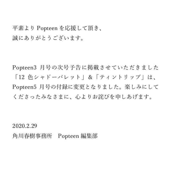 Popteenさんのインスタグラム写真 - (PopteenInstagram)「Popteen４月号の発売日💖💖 モデルの最新春私服&気になる春バッグの中身から、いま話題の韓国🇰🇷中国🇨🇳日本🇯🇵3大アジアメイクを比較、いまからやるべき新学期準備まで今月も読み応えたっぷり🙈✨そしてこの号でねおんつぇるとくれたんはPOPモデルを卒業します🌸  付録はのあんつぇる＆めるる A3サイズ両面ポスターとねおんつぇるPOP卒業記念シールだよ🥰🥰🍇 #popteen#4月号#ポップティーン#モデルの私服#バックの中身#モデル私物#公開#ねおんつぇる#ねお#東海林クレア#くれたん#POPモデル#卒業#オールジャンル#春服#タルちゃん#れあぱぴ#新専属モデルデビュー#jk#jc#インスタ映え#２月２９日発売」2月29日 0時00分 - popteen_official