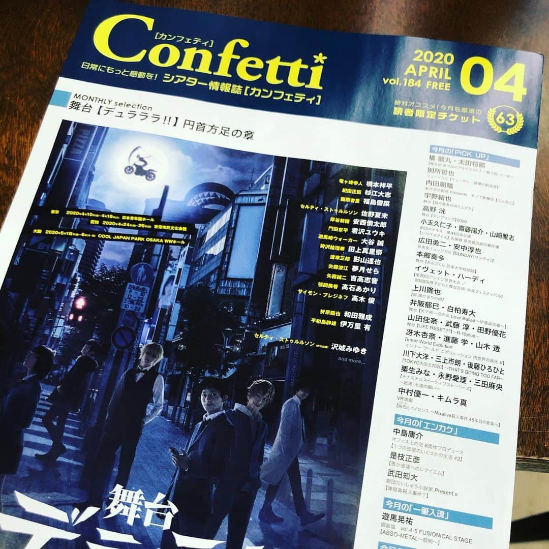 三上市朗のインスタグラム：「最新のカンフェティが出ましたよ。「大田王」の記事も載っております。是非手に取ってご覧下さいな。 #大田王　#大田王2020」