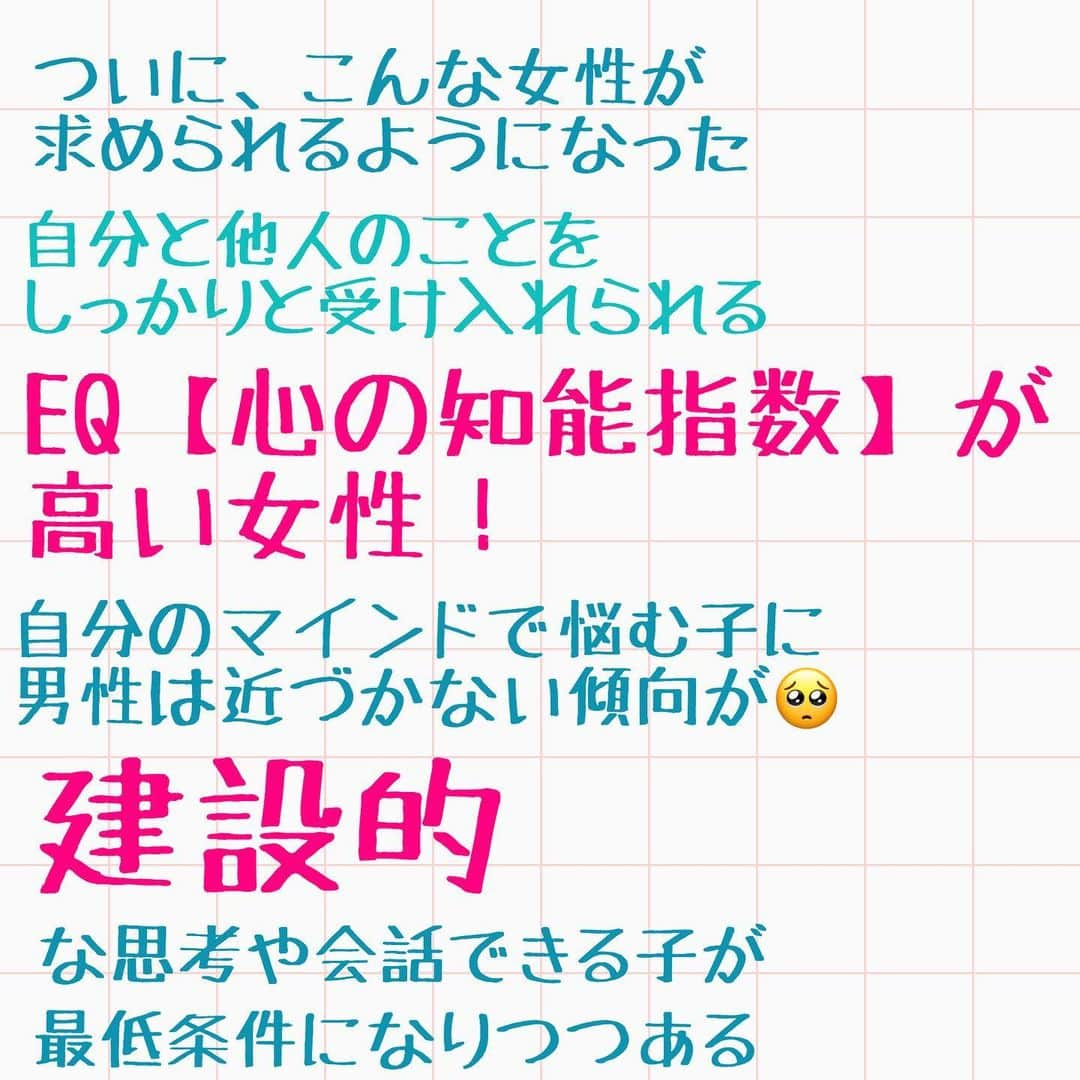 宮崎ともこさんのインスタグラム写真 - (宮崎ともこInstagram)「時代は変わるというか、 本質的な方向にいってる。  私が脳トレでEQの高い女性をたくさん輩出してることを耳にして、 実は男性経営者層からお声が多数かかるようになりました。  つまり、  そういう、EQが高い女性を  男性経営者は必要としてるし 独身男性経営者も 理想のパートナーとして 求めている。 　ということです。  いい女風は、 蓋を開けたらすぐわかる。  勝手に我慢して 気持ちを言葉にしないし 自分の愛してるとはこういうこと、というのを押し付けたがったり 勝手にふてくされて 傷ついて  例え美女でも、 夫婦にはなれないし 自分の会社で、そういう人がいても困る  というご相談を受けます。  ということで、  そのEQが高まるプログラムとは？ EQの高い女性と出会いが欲しい  そんなこんなで 新事業スタートしますが、  今のところまずは、 自分が整う女性を徹底的に作る 脳トレプログラムを開講中です。  男性経営者層からは、 #自己肯定感が低い 女性は困るし 恋愛ノウハウだけ学んだりしてる人にはドン引きすると言われていて、  人生とは？  をしっかり考えられ 自分にも他人にも目をくばれて 建設的な言葉で、ハッとさせてくれる、だけどとっても肩の力を抜いた関係性になれる女性が良いと言われてますので、そこを当たり前に育ててます。  恋愛コンサルではない私に　あえて声がかかる理由を知ってもらえたらと思います！  脳トレプログラムは3月スタートですが、3月中旬まで受付しております。  プロフィールリンクから、  まずは100日脳トレとは？ と、 個別説明会兼プチセッションにお越し下さい^ ^  お待ちしております💕  #婚活日記 #アラサー独身女子  #アラサー婚活  #アラフォーダイエット  #アラフォー独身女子  #アラフォー婚活  #恋愛相談  #こじらせ女子  #こじらせ森の美女  #幸せになりたい  #モテる女  #モテる方法  #彼氏欲しい  #脳トレ  #OLライフ #バツイチ婚活  #恋愛の科学」2月29日 14時28分 - iionna_happysmilemiyatomo