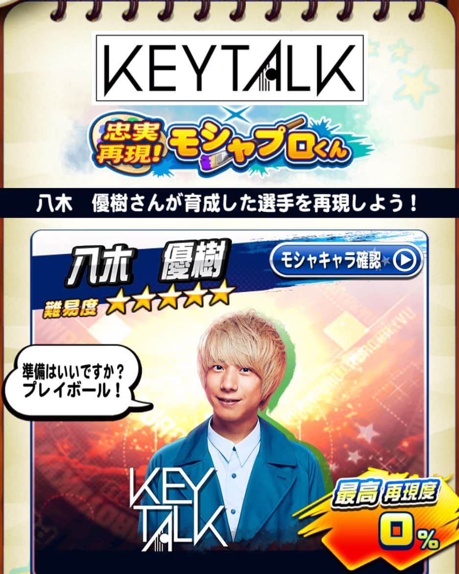 八木優樹のインスタグラム：「最後はワタクシです！ よろぴく😘  #パワプロアプリ #KEYTALK #サンライズ流れてます☀️」