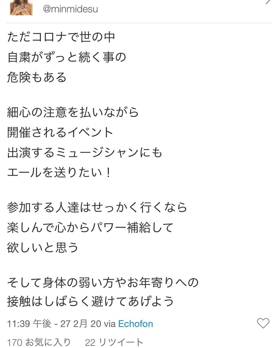 MINMIさんのインスタグラム写真 - (MINMIInstagram)「三月に予定していたライブに関する 自分の考えをTwitterに書きました こちらにも紹介させて頂きます🕊」2月29日 8時38分 - minmidesu