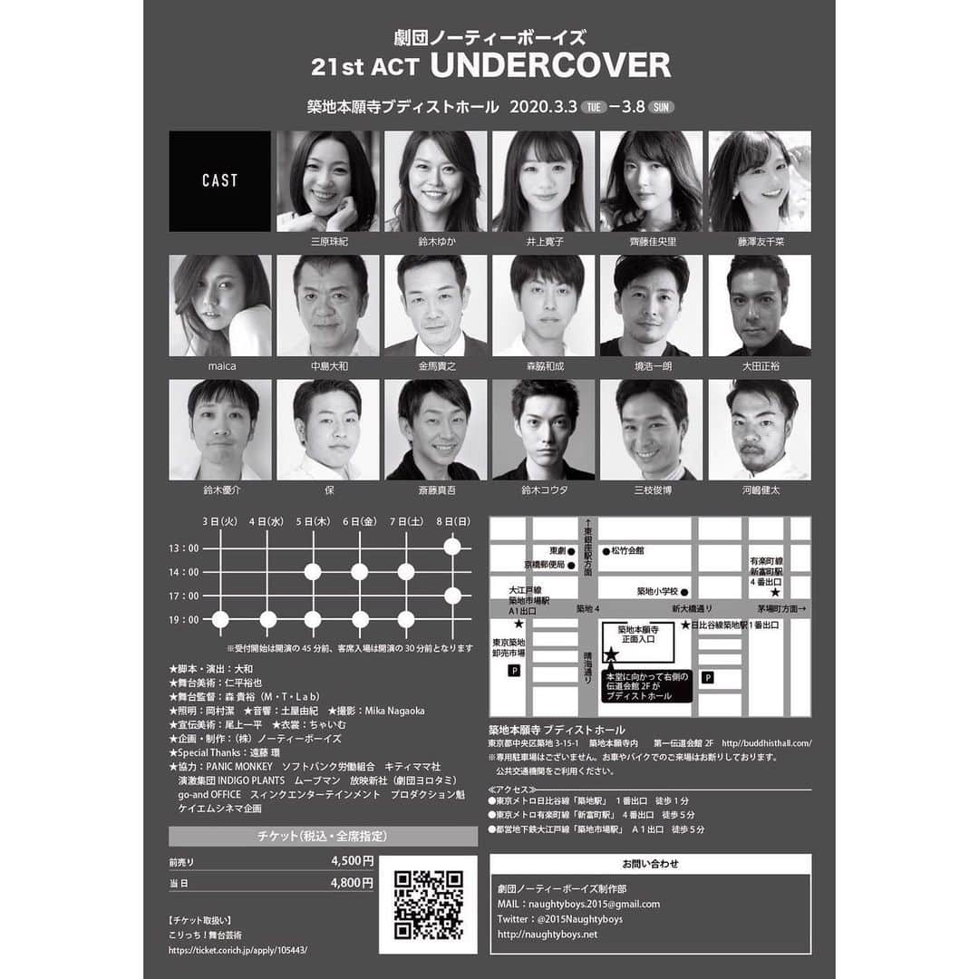 森脇和成さんのインスタグラム写真 - (森脇和成Instagram)「劇団ノーティーボーイズ 『UNDERCOVER』 2020年3月3日(火)〜3月8日(金) 築地本願寺ブディストホール 本番間近！皆様マスクはお忘きよう🙇‍♂️」2月29日 8時54分 - moriwaki0801