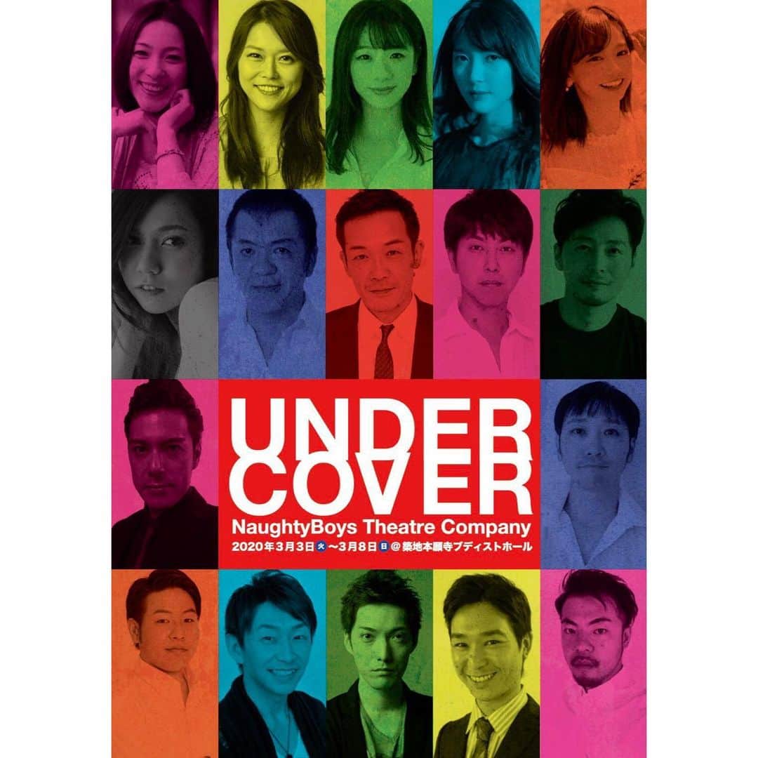 のインスタグラム：「劇団ノーティーボーイズ 『UNDERCOVER』 2020年3月3日(火)〜3月8日(金) 築地本願寺ブディストホール 本番間近！皆様マスクはお忘きよう🙇‍♂️」