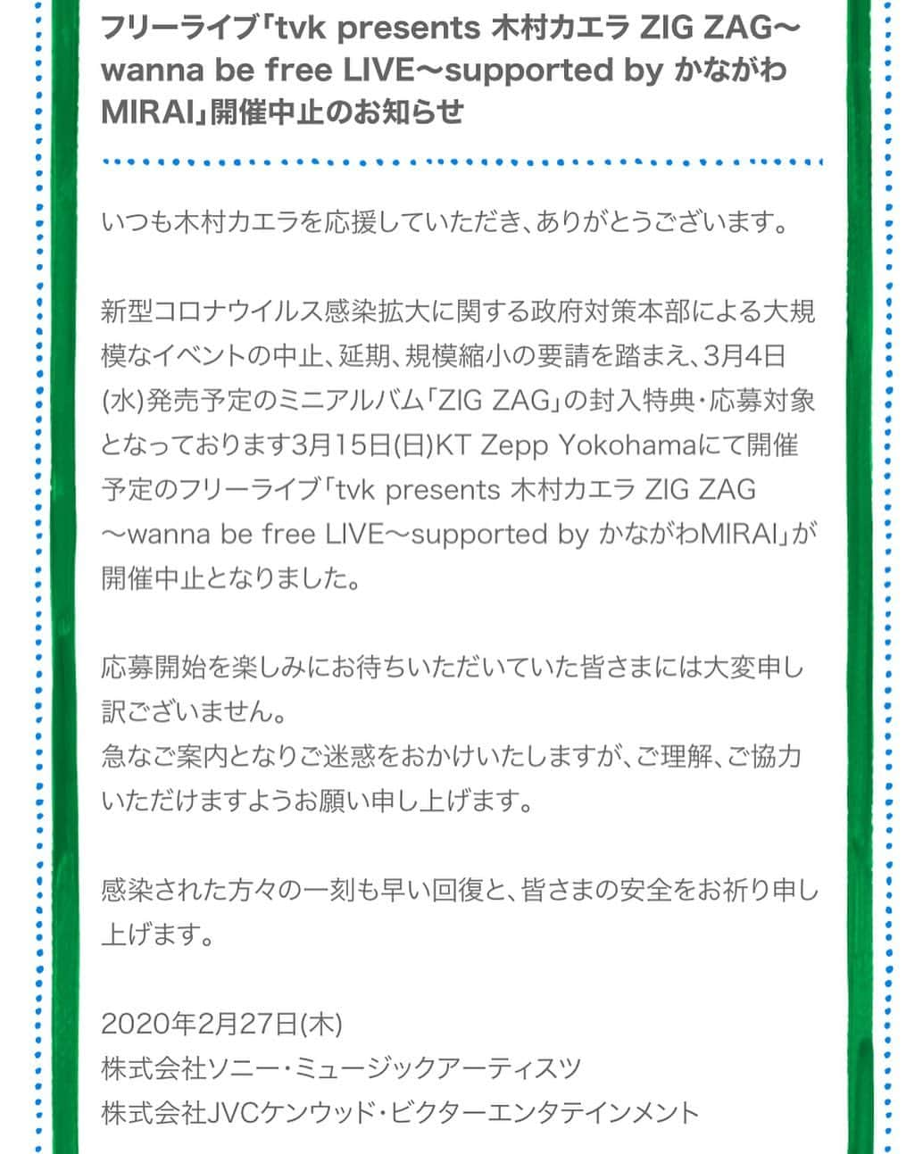 木村カエラさんのインスタグラム写真 - (木村カエラInstagram)「LIVEを楽しみにしてくださっていた皆様へ。  新型コロナウイルスの影響でライブの中止が決定致しました。  楽しみにしていてくれた方、本当にごめんなさい。 皆様、心は大丈夫でしょうか？ とてつもない不安が押し寄せてると思います。 私自身、とても怖いです。  どうか、手洗いうがい、あたたかい格好、しっかりとした睡眠、出来ることからやって、みんなで気をつけましょう。 みなさまのご健康を願っております。 そして、一刻もはやく、この不安な日々が終息に向かうことを、祈っております。  そしてそして、またお会いできるのを楽しみにしております。 kaelaxxx」2月29日 9時04分 - kaela_official