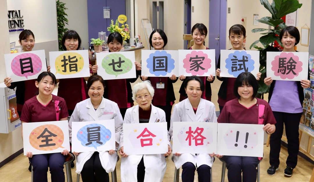 のインスタグラム：「Do your Best🌈 . いよいよ明日は国家試験📝 . これまで努力してきた成果が発揮できるよう 教職員一同、心より応援しています🙋‍♂️🙋‍♀️ . 逆境に負けないで！自分を信じて！ 全員で合格を勝ち取るぞ〜！！✊✨ . . #新大阪歯科衛生士専門学校 #sdhc #歯科衛生士 #国家試験 #国試 #合格祈願 #目指せ #全員合格  #girl #smile #仲間 #friend #友達 #学校 #fun #school #dream #専門学校 #受験 #夢 #happy #f4f #likeforlike #like4like #instagood #instalike #love #dental #dentalhygienist  #dentalhygiene」