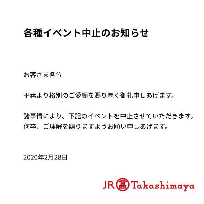 のインスタグラム：「. お知らせ ３月７日（土）JRゲートタワー1階 イベントスペースでのファッショントークイベントは、諸事情により中止となりました。 楽しみにしていて下さった皆さん、ごめんなさい。 大好きな地元名古屋で皆さんにお会いできる日が、また来ますように。」