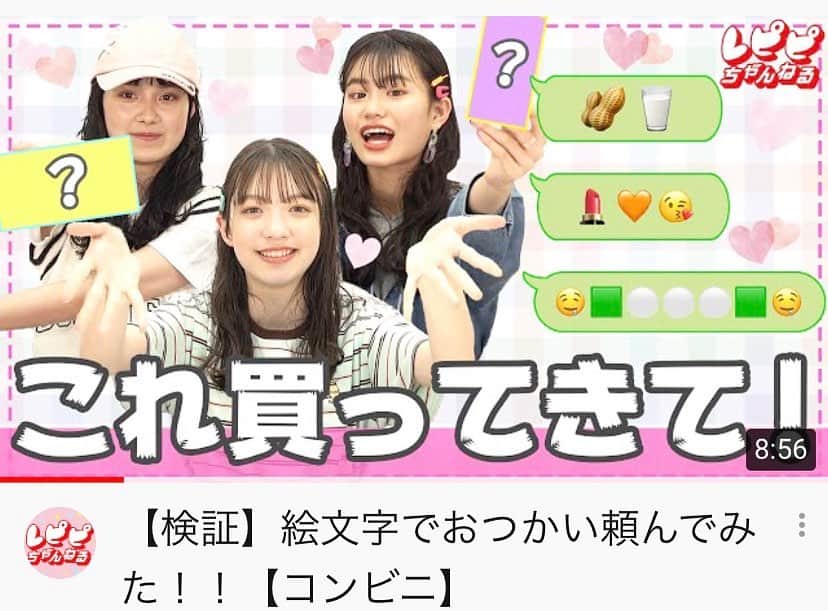のインスタグラム：「#レピピちゃんねる 絵文字おつかいしたよー  ぜひみてね！😳 . . #youtube  #ユーチューブ #レピピアルマリオ  #レピピちゃんねる #レピちゃん #webモ #お買い物 #ゲーム #おつかい #コンビニ #企画 #買い物企画」