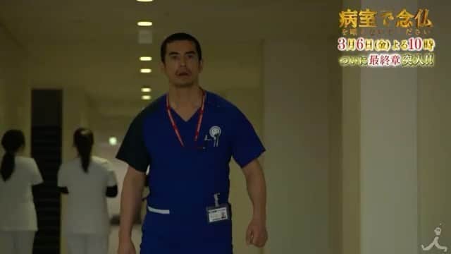 のインスタグラム：「. TBS金曜ドラマ 『病室で念仏を唱えないでください』第8話にゲスト出演します！ 3月6日放送です。 是非見て下さい。 #病室で念仏を唱えないで下さい#TBS」