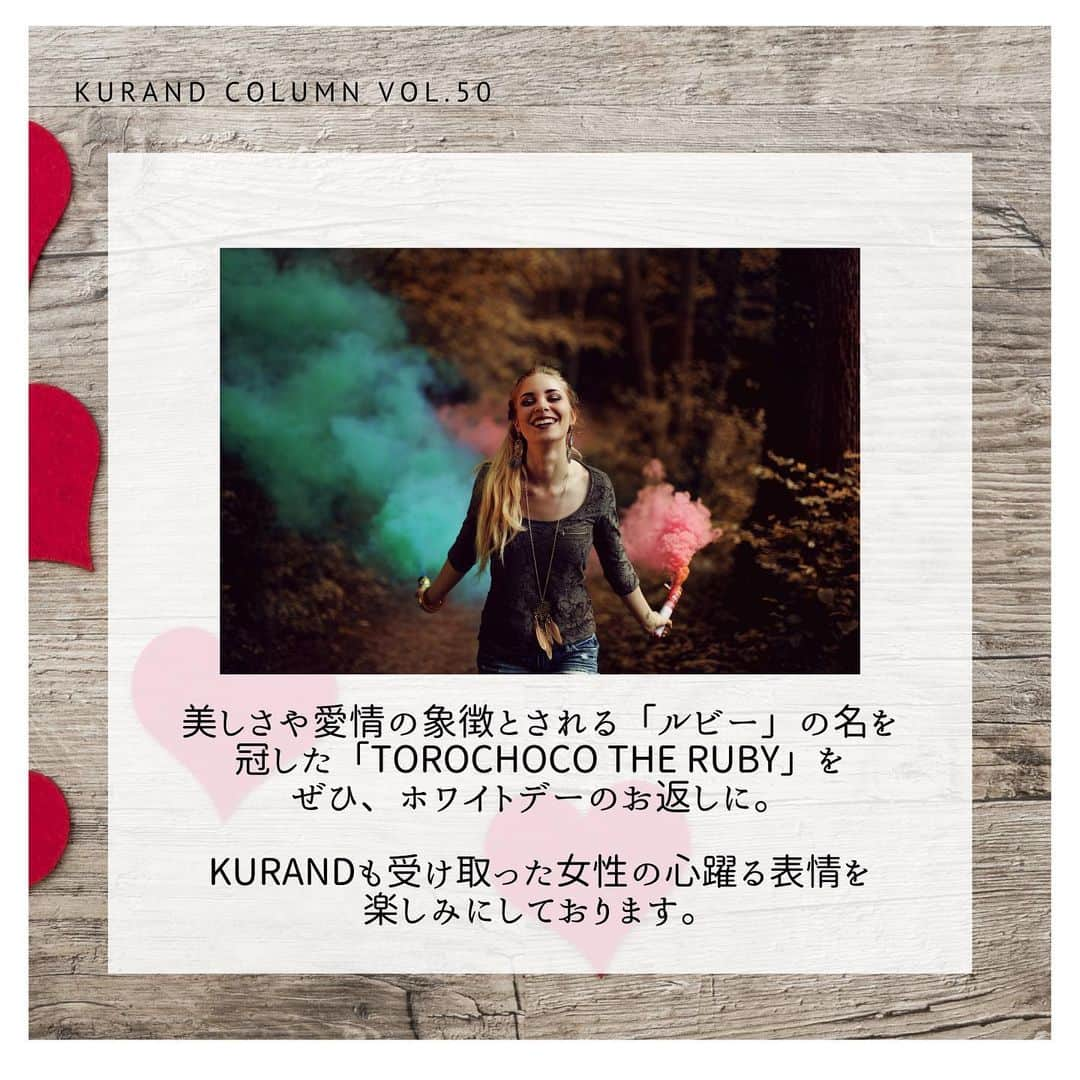 KURAND@日本酒飲み放題さんのインスタグラム写真 - (KURAND@日本酒飲み放題Instagram)「KURAND COLUMN VOL.50  今日は、"TOROCHOCO the RUBY"について紹介していきます。 ホワイトデー限定販売のルビーチョコのお酒です！ バレンタインデー限定販売の"TOROCHOCO"がさらにパワーアップ！ 今回は話題のルビーチョコです！！ . 日本酒の酒蔵・西山酒造場がチョコ好きのために贈る、 今話題のルビーチョコレートを原料につくった、 とろ〜りとした舌触りが新感覚のルビーチョコレートリキュールです。 ミルク割りやバニラアイスにかけたり、 チョコレートフォンデュ風にディップしても美味しく召し上がれます。 . ルビーチョコについて知っていますか？ 「ルビーチョコ」とは、”第4のチョコレート”とも呼ばれ、 ダーク、ミルク、ホワイトチョコレート以来、 約80年ぶりに発見された新種のピンク色のチョコレートです。 突然変異で生まれるピンク色のカカオ豆からできていて、 着色料もフルーツのフレーバーも入っていない フルーティーな香りとベリー系の酸味が特徴の チョコレートです。 . こだわりの製法 兵庫県の西山酒造場は、日本でも数少ないグラッパを 製造する酒蔵です。 そんな特別な製造技術を持った酒蔵が こだわってつくっています。 ぶどうの皮や実を蒸留してつくるグラッパ（ホワイトブランデー）を 使用してつくっています。 グラッパは、マスカットのようなふくよかな香りが広がる 国産のブランデーです。 ほのかに香るブランデーの香りが、 リッチな風味を引き立てます。 . 飲みやすい低アルコール アルコール度数は5%と低アルコールなので、 そのままストレートで飲んでもアルコール感は 少なく美味しく召し上がれます。 お酒のあまり得意ではない女性の方も ルビーチョコのおいしさを堪能することができます！ . 様々な飲み方でお楽しみください！ 良く冷やして、そのままでも、ミルク割りでも お楽しみいただけます！ ミルク割りにするとまろやかになって さらにおいしくなります！ アイスがけにすると、一種のスイーツのようになって 非常においしいです！ いろいろな飲み方でお楽しみください。 . 「ルビー」の名を冠したチョコレート 「ルビー」は、”宝石の女王”としても知られ、 その赤い色から情熱や愛情、命を象徴する石と言われています。 美しさや愛情の象徴とされる「ルビー」の名を冠した 「TOROCHOCO the RUBY」は、 女性へのプレゼントにもぴったりなリキュールです。 . 今年のバレンタインのお返しはとろとろ食感の 酔うルビーチョコはいかがでしょうか？ "TOROCHOCO the RUBY"で愛情を伝えましょう。 みなさん、いいホワイトデーを！ . お申込はお早めに！ なくなり次第終了となります。 3/11 23:59締切のエリアと、3/10 23:59のエリアで分かれます。 投稿の中でエリアを紹介しておりますので、ご確認ください。 ※基本送料は無料ですが、地域別送料がかかるエリアは、 別途送料がかかりますので、ご了承ください。 ウェブサイトでご確認ください。 ※ホワイトデー当日（3/14）までにお届けをご希望の お客さまは、上記の期限までにご注文ください。 ※通常配送とは異なり、ご注文後、3/4（水）から 順次発送します。日付指定は可能ですが、 3/7（土）以降のお日にちをご指定ください。 ※要冷蔵のため、すべてクール便でお届けします。 （販売価格はクール代込の価格です。) . KURANDでは、お酒を楽しむのに、難しい知識やルールは必要ありません。それぞれがおいしいと感じるお酒を、おいしいと感じる飲み方で、楽しく飲むのがいちばんです。 だからKURANDは、全国の小さな酒蔵とともに自由な発想で今までにないお酒をつくり、お客さまにお届けします。 また、工夫したお酒の楽しみ方についてもお届けしていきます。 より多くの方にさまざまな機会を通じて、ワクワクするお酒との出会いを提供していきます。 ------------------------﻿ .﻿ KURANDでは「お酒のある暮らし」をテーマに写真をシェアしています。﻿ .﻿ お酒の詳細やお買い物は @kurand_info﻿  プロフィールのリンクから公式HPからどうぞ。﻿ ﻿ #kurand#kurandsakemarket #shugarmarket  #sakestagram#sakelove#sakekanpai#japanesesake#酒#酒蔵#酒好きと繋がりたい#酒好き#酒スタグラム#今日の一杯#今日の贅沢#ホワイトデー#ホワイトデーお返し#ホワイトデーのお返し#ホワイトデーギフト#ホワイトデー限定#ホワイトデープレゼント#ホワイトデーディナー#ブランデー#グラッパ#ルビーチョコレート#ルビーチョコ#ルビーチョコのお酒#torochoco#torochocotheruby#トロチョコ#トロチョコルビー」2月29日 11時02分 - kurand_info