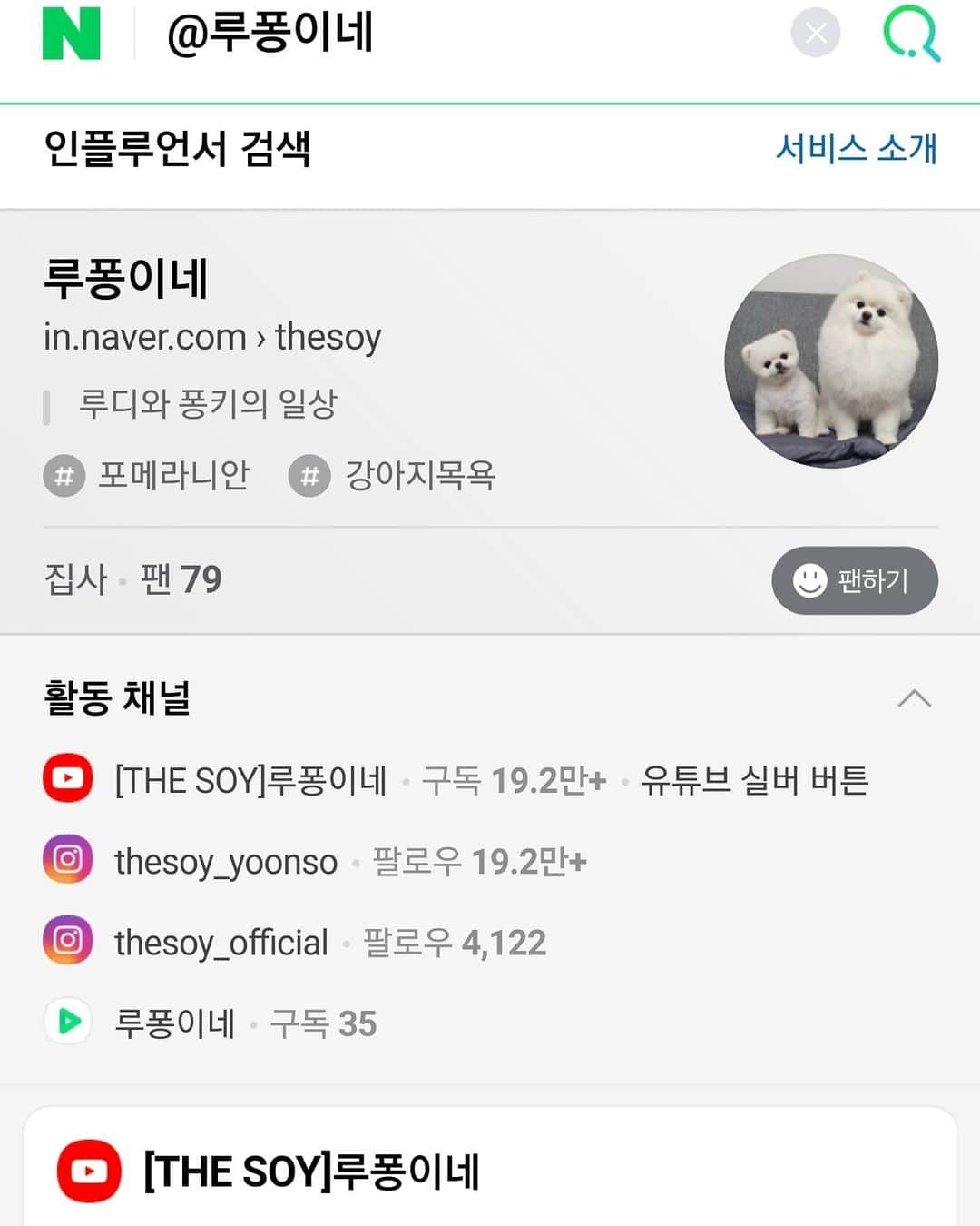 thesoy_yoonsoさんのインスタグラム写真 - (thesoy_yoonsoInstagram)「. 네이버에서 @루퐁이네 검색하시고 팬이 되어주세요🙏 . 감사합니다♡」2月29日 11時31分 - thesoy_yoonso