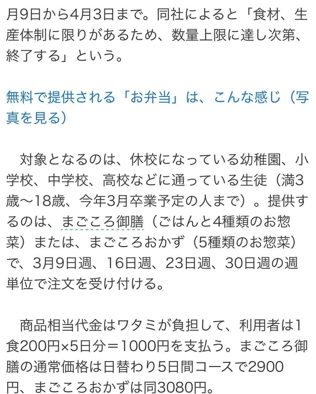 石田ひかりさんのインスタグラム写真 - (石田ひかりInstagram)「素晴らしい試み👏🏻👏🏻👏🏻👏🏻👏🏻 お留守番のこどもたちの食事が 働く保護者の方の負担が 少しでも楽になりますように！ お申し込み数には上限があります ご注意くださいね！ 給食で使われるはずだった食材たちの行方も気になりますね… なんとか有効活用できないでしょうか？ #ワタミの宅食  #臨時休校支援 #皆さんどう過ごされてますか」2月29日 15時52分 - hikaringo0525