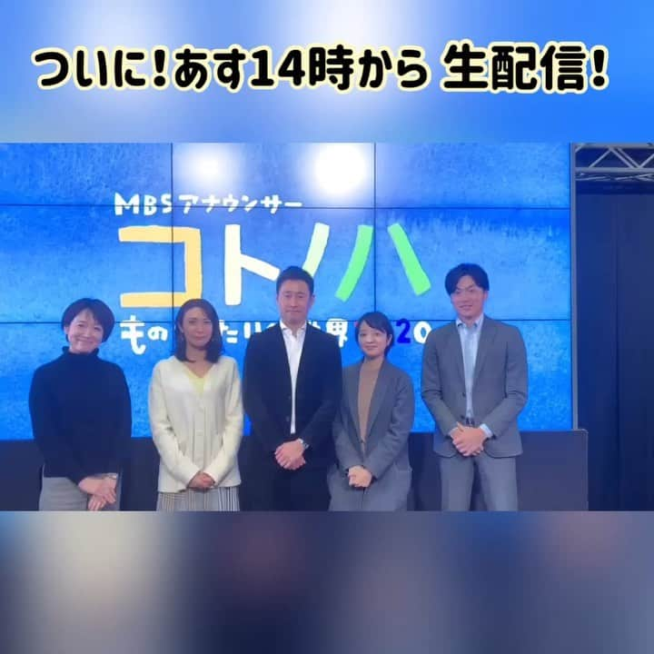 毎日放送「MBSアナウンサー コトノハ」のインスタグラム