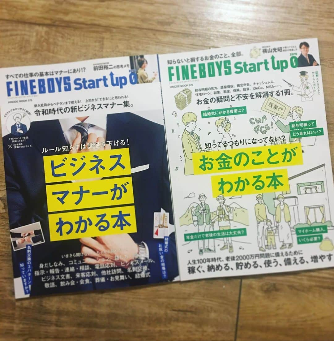 FINEBOYSさんのインスタグラム写真 - (FINEBOYSInstagram)「FINEBOYSから新しいシリーズ 『FINEBOYS start up 0』が登場。 FINEBOYSは今まで 「おしゃれを分かりやすく」 伝えることをモットーにしてきました。 そんなノウハウを生かして、こちらのシリーズは 今後さまざまなことをシンプル&分かりやすく解説していく予定です。  シリーズ第一弾は、2冊同時発売 #ビジネスマナーがわかる本 と #お金のことがわかる本  です。お近く書店などでチェックしてください！  #お金 #お金の管理 #お金を貯める #貯金 #投資 #株式投資 #株式投資初心者 #nisa #つみたてnisa #ideco #給与明細 #源泉徴収 #確定申告 #キャッシュレス #副業 #マナー #冠婚葬祭 #コミュニケーション #電話対応 #名刺交換 #来客対応 #ビジネスマナー #スーツの着こなし #ファインボーイズ  #fineboysstartup0」2月29日 20時04分 - fineboys_jp