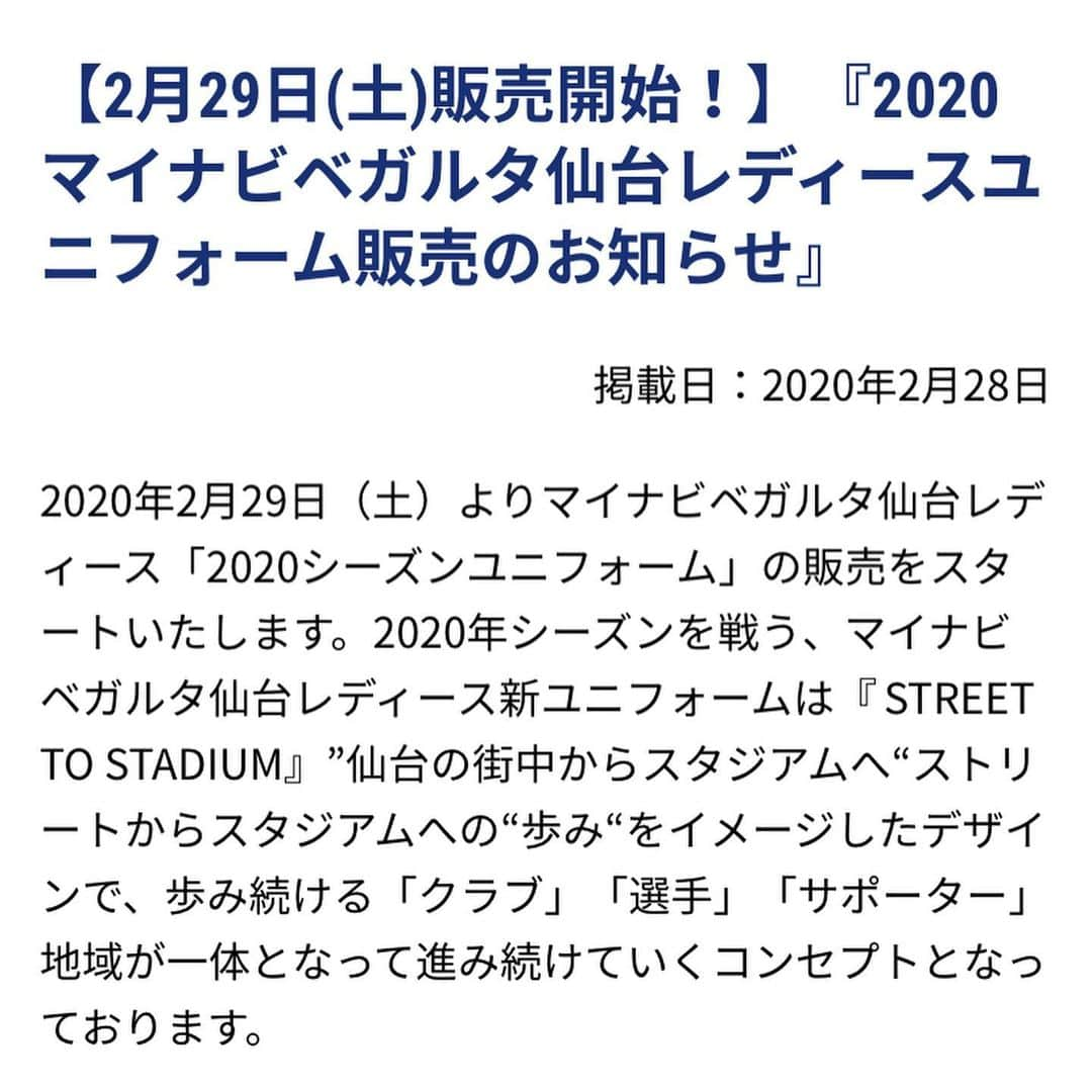 松本真未子さんのインスタグラム写真 - (松本真未子Instagram)「. . . 皆さんお待たせ致しました！！！ 本日よりユニフォーム販売始まりました✨✨✨ . 沢山の人がユニフォームを着てくれるのを楽しみにしています！ . 是非、 16番"mamiko"を買ってください😆💓 お願いします✨✨✨ . . #マイナビベガルタ仙台レディース #2020ユニフォーム販売開始 #16 #GK #mamiko」2月29日 21時31分 - maaaaaamiko_m