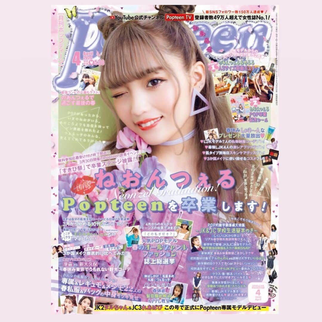 福山絢水さんのインスタグラム写真 - (福山絢水Instagram)「🌸Popteen4月号🌸 ねおさん、クレアさん、れいたぴの卒業号！おめでとうございます(;;)✨ 春メイクやファッション、新学期企画など盛り沢山です♡♡ ・ そして、"好きなメイク"にランクインする事が出来ました(＞＜)👏🏻✨ しかも私の一重メイク企画！嬉しすぎる、、アンケート書いてくれた皆ありがとう！♥️ ・ 今月号もアンケートよろしくお願いします！！ 書いたら、DMや投稿で知らせてください！ #あやみんアンケート書いたばい 待ってます🍒🍒 ・ ・ ・ #あやみん #福山絢水 #popteen #ootd #一重 #一重モデル #一重メイク #ファッション #雑誌 #ポップティーン #モデル #model #jk」2月29日 22時16分 - aya__m02