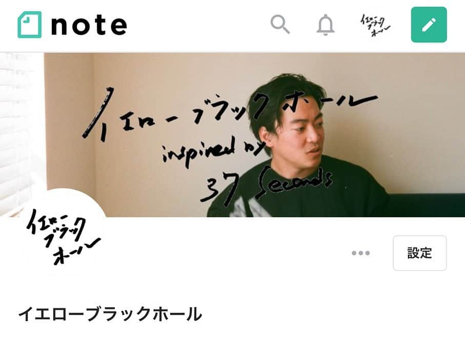 大東駿介さんのインスタグラム写真 - (大東駿介Instagram)「『note』で初めてインタビューさせてもらった CHAI編、完結です。  これからも続々な気持ちですので是非、フォローしてお待ちを。  CHAIさんありがとうございました！！ #note #イエローブラックホール  #CHAI #37セカンズ」2月29日 22時42分 - shunsuke_daitoh