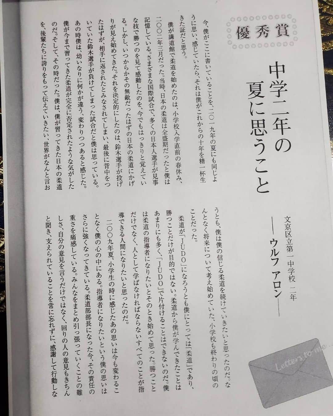 ウルフ・アロンさんのインスタグラム写真 - (ウルフ・アロンInstagram)「中学2年生の時、コンクールで優秀賞を獲った作文。なかなかいいこと言ってるよおれ。笑　文字小さいけど読んでみてください😎  #明日のTOKYO作文コンクール #文一出身者は知ってるはず #優秀賞とって #図書カード15000円分もらった笑」3月1日 0時58分 - aaron_wolf0225