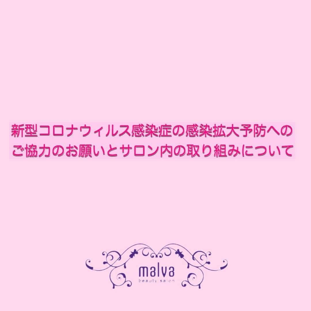 nailsalon malva（ネイルサロンマルヴァ）さんのインスタグラム写真 - (nailsalon malva（ネイルサロンマルヴァ）Instagram)「大切なお客様へ⠀ ⠀ ⠀ 新型コロナウイルスに対する当サロンの対応について、malvaでは、お客様に安心してご来店いただけるよう、下記の対策をはじめとしでき得る対策を実施しております。⠀ ⠀ ・スタッフはうがい・手洗い・検温・全身の消毒を実施し、施術時はマスクやグローブを着用して衛生管理を徹底いたします。⠀ ・サロン内の空間の除菌をはじめお客様が手を触れるあらゆる場所の消毒をこまめに実施しております。⠀ ⠀ ⠀ 以下の項目が当てはまっていませんか？⠀ □風邪の症状や、37.5℃以上の発熱がある場合⠀ □強いだるさ（倦怠感）や咳、息苦しさ（呼吸困難）がある⠀ □1ヶ月以内に中国、韓国に渡航歴がある方⠀ □1ヶ月以内に中国や韓国への滞在歴があり発熱かつ呼吸器になんらかしらの症状を持つ人との接触歴がある方⠀ ⠀ これらの症状が当てはまる方は、無理をせずキャンセルや予約変更を検討いただければと思います。⠀ ⠀ お客様にはお手間をおかけしますが、お客様とスタッフの安全、安心を守るため、また、集団感染を未然に防ぐため、なにとぞご理解とご協力をお願いいたします。 ⠀ ⠀ #コロナウイルス対策 #コロナウイルス ⠀ ⠀ ♥ ♥ ♥ ♥ ♥ ♥ ♥ ♥ ♥ ♥ ♥ ♥ ♥⠀ ⠀ 𝐧𝐚𝐢𝐥𝐬𝐚𝐥𝐨𝐧 𝐦𝐚𝐥𝐯𝐚⠀ ⠀ ⠀ ご予約・お問い合わせ⠀ LINEからお願いします⠀ LINE ID→《@malvaで検索🔍》⠀ ⠀ キャンペーンネイル・料金表は⠀ プロフィールにある⠀ HPからご覧ください✯*･ :.｡⠀ ⠀  #malva#nailsalonmalva#ネイル#nail#nailart#naildesign#nailstagram#beautysalonmalva#gel#ジェルネイル#ネイルデザイン#原宿ネイル#ネイルサロン#ネイルチップ#森絵里香#malvaネイル#お洒落ネイル#美甲#春ネイル#네일#젤네일#甲油#指甲#beauty#エニシーグローパック正規取扱店#エニシーグローパック#リアムール正規取扱店#エキスパートローション」3月1日 10時00分 - malva_nail