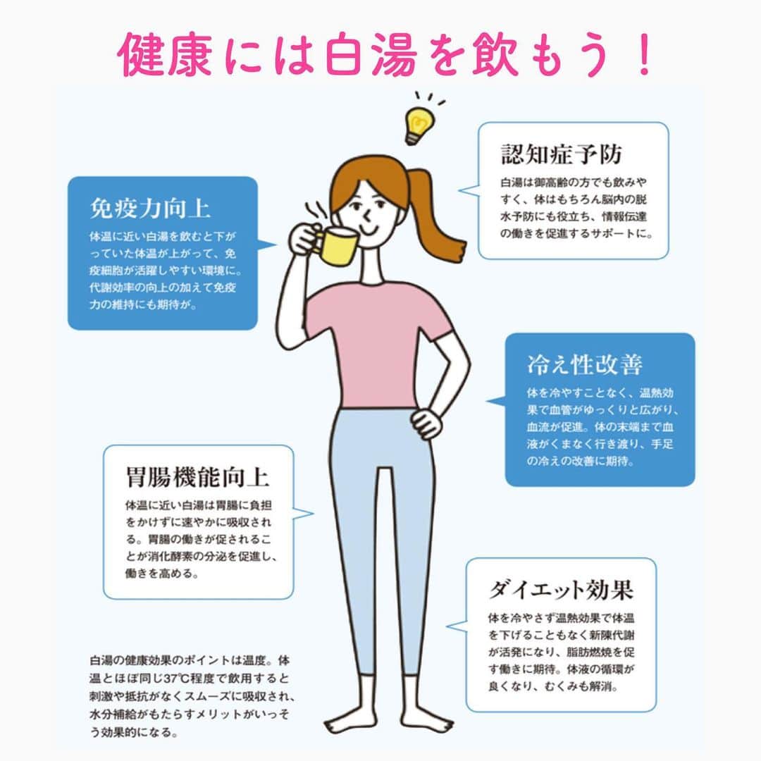 笑顔をリフォームする@健康小顔職人のインスタグラム：「． 手軽に免疫を高めるにはお白湯がオススメです。 ． 白湯はじんわりと吸収されて優しく胃腸機能を整え、免疫機能向上の条件である体温を下げないことにも貢献するので、免疫力アップに効果があるそうです。 ． ＜理想の白湯のつくり方＞ １．軟水を使う 　使用する水は水道水でもよいが、軟水のナチュラルミネラルウォーターを使うのがベスト。 ． ２．ゆっくり沸騰させる 　ヤカンに入れた水を弱火にかけ、不純物を除くため10分以上かけてゆっくり沸騰させる。 ． ３．30℃～40℃くらいまで冷ます 　人肌と同じか、それ以下になるくらいまで冷ます。温度は飲んでみて、好みに応じて加減。 ． ＜飲むタイミング＞ ○起床後 　白湯は吸収がよく、体液の循環を活性化するため、寝起きのむくみや冷えに効果的。 ． ○就寝前 　白湯は副交感神経を優位にし、安眠を助ける。睡眠中の脱水を防ぐために湯のみ１杯を飲む。 ． ○薬を飲む際 　白湯は胃の動きを活発にし、吸収率が良いので薬を服用する際にも効果的。 ． ＜白湯の正しい飲み方３カ条＞ （1） 朝、飲むのが効果的 （2） ぬるいくらいが効果的 （3） 赤ちゃんや高齢者にも良い ． 生活に白湯を取り入れてみてくださいね！ ．  沢山の幸せな笑顔が世界中に溢れますように🌈✨ ． ． 💆🏻‍♀️心美体を整える「小顔整顔トリートメント」 👰ブライダル小顔🤰マタニティ小顔＆足リフレ ♨️代謝を上げる「Hot&Coldストーンリンパマッサージ」 ご予約はプロフ🔗→HP→予約サイトへ！ ． ． ✨気を整えて心と体を健康に！チャクラエネルギーセラピー ※Hペッパー等の予約サイトからは予約できません。ご予約は必ずホームページからお願いします(プロフ🔗) ． ． 💟あなたも小顔職人になれる👍 小顔職人養成スクール！スクール生募集中！詳細・お申込はプロフ→HP→小顔養成スクールへ！ ． ． 🍀小顔職人が作ったリフトアップクリーム&ボタニカルオイルを紹介！更に小顔や美容を解説！ @happy_cosme_kogaoshokunin ． ． #免疫力アップ #免疫力を高める #白湯　#胃腸 #健康 #ダイエット #コロナに負けない #花粉症対策 #アレルギー」