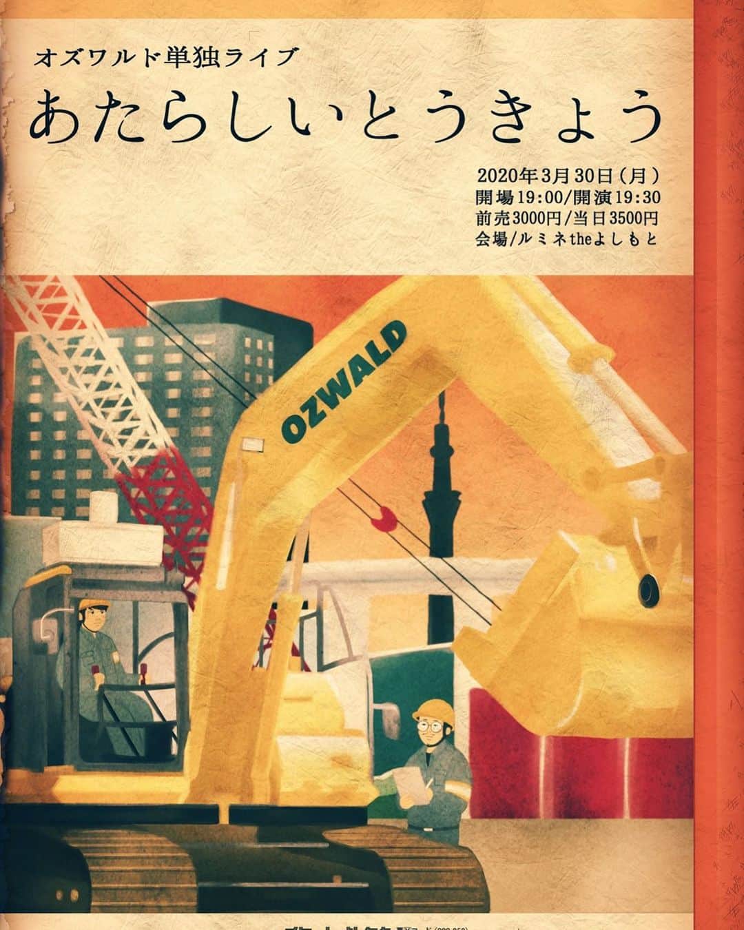 畠中悠のインスタグラム：「単独ライブのフライヤーを作っていただきました！ 昔の教科書風です！  大変だったコロナも世の中から消えて一旦落ち着いたので、またみんなで一からあたらしいとうきょうを作り上げよう！みたいなイメージという訳ではありませんが、そうなるよう願ってます！ #オズワルド単独ライブ #ルミネtheよしもと #あたらしいとうきょう #フライヤーデザイン #mos さん」