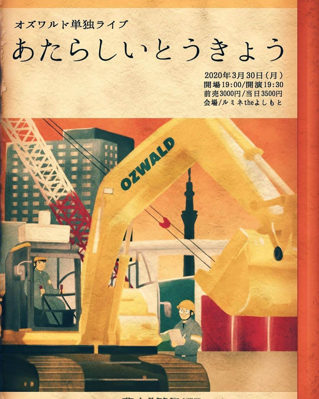 畠中悠さんのインスタグラム写真 - (畠中悠Instagram)「単独ライブのフライヤーを作っていただきました！ 昔の教科書風です！  大変だったコロナも世の中から消えて一旦落ち着いたので、またみんなで一からあたらしいとうきょうを作り上げよう！みたいなイメージという訳ではありませんが、そうなるよう願ってます！ #オズワルド単独ライブ #ルミネtheよしもと #あたらしいとうきょう #フライヤーデザイン #mos さん」3月1日 17時49分 - hatanakayuuuuu