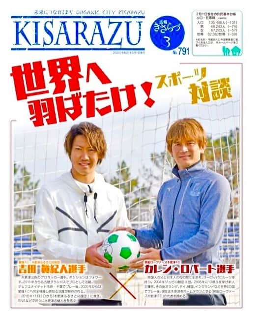 カレン・ロバートさんのインスタグラム写真 - (カレン・ロバートInstagram)「愛媛FCに所属している初代木更津市出身のプロサッカー選手、マッキーと対談しましたー✨👬✨ 是非見てくださーい😊👍 現在大怪我してしまっているマッキー😭 負けるなマッキー😫‼️ がんばれマッキー😫‼️ #木更津市#吉田眞紀人#マッキー#初対談#プライベートは仲良し#愛媛FC#木更津の星#みんな応援してます#がんばれ‼️」3月1日 10時28分 - bobby201608