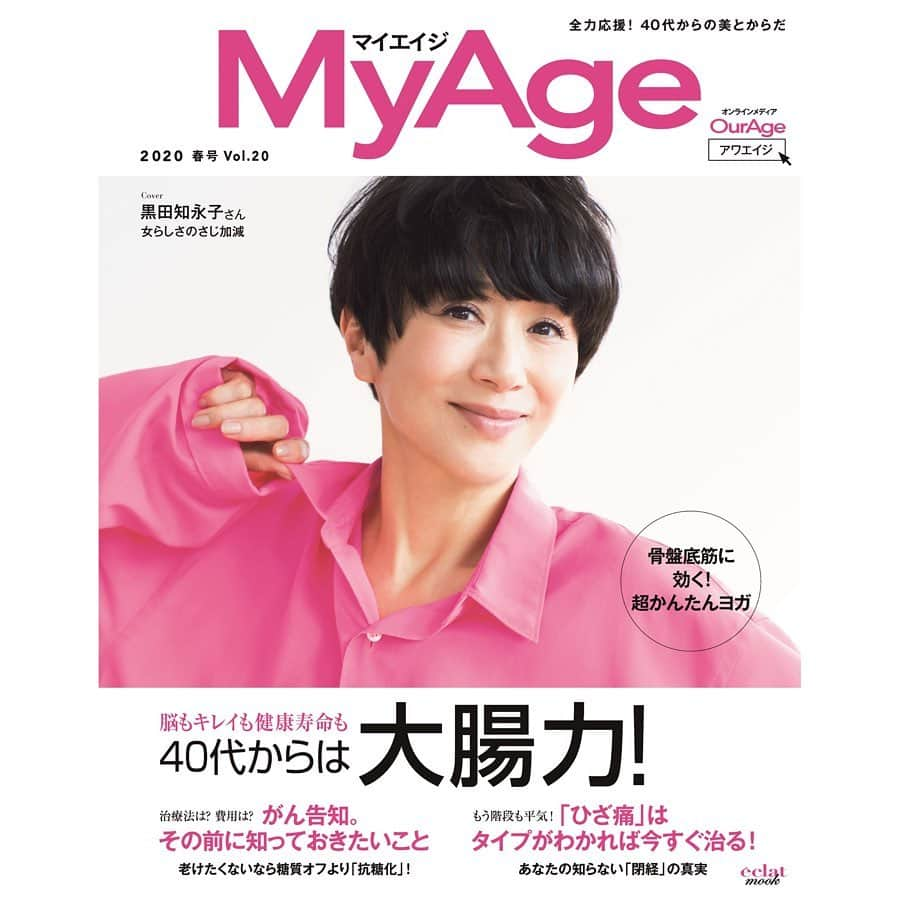 黒田知永子さんのインスタグラム写真 - (黒田知永子Instagram)「My Age  春号  3月2日発売。 ピンク💗が目印！ 『春の洋服』と『大腸力✨』ぜひ読んで下さいねっ！  #myage #春号 #大腸力　腸は大事！ #黒田知永子  #chiekokuroda」3月1日 10時45分 - kuroda_chieko