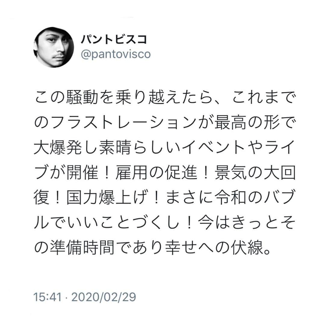 pantoviscoさんのインスタグラム写真 - (pantoviscoInstagram)「だから早く収束しますように。」3月1日 12時19分 - pantovisco