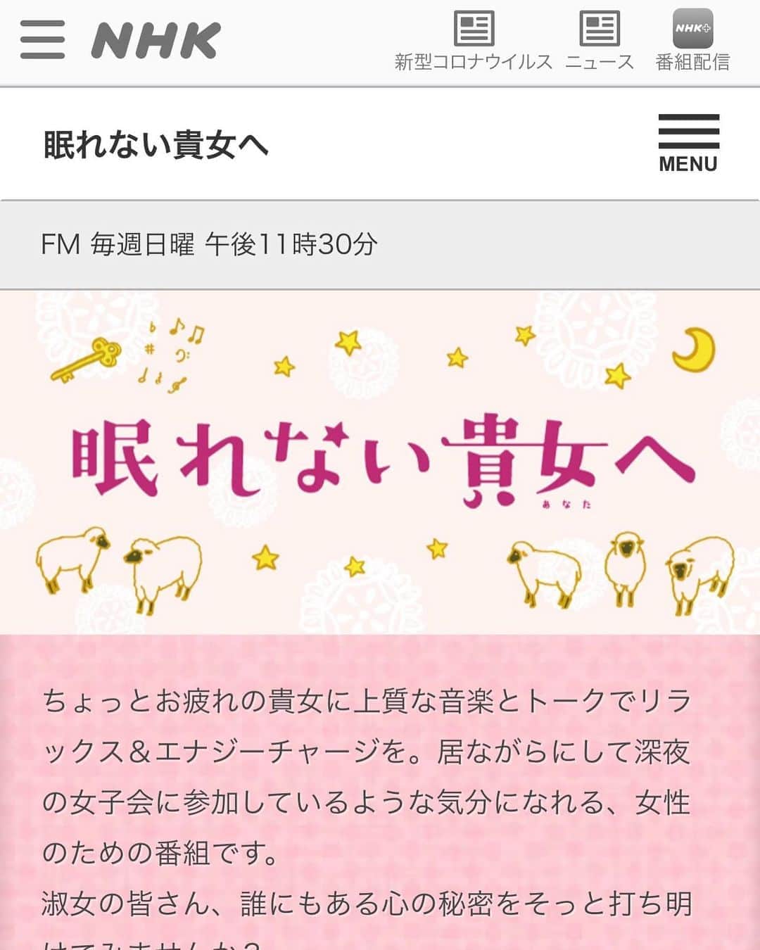 安井友梨さんのインスタグラム写真 - (安井友梨Instagram)「NHK FM「眠れない貴女へ」  初めてラジオ番組に出させて 頂きます！  @nhk_online  ラジオ番組に出演させて頂く 機会を頂けるとは、、、 感謝しかありません！  この番組は、、、 特に女性の為の音楽番組💗  本当の深夜の女子会でしか聞けないようなお悩み相談！  秘密の打ち明け話があったり、 夜中に魔法の糸電話で繋がってるみたいな。 そんな温かい番組です。  実は男性のリスナーが 隠れリスナーがすごく多いというのが、この番組の特色笑  放送日は！！ ３月８日（日） 午後１１時３０分～午前１時。  番組の中盤あたりに、コーナーがあります。 ３月９日（月） お昼１２時～ ３月１６日（月） お昼１２時まで  NHKラジオ  らじるらじるのページ（アプリ）で、聴き逃し配信も！  ちょっとお疲れの貴女に リラックス＆エナジーチャージを💗  深夜の女子会に参加しているような気分になれる、女性のための番組です。  是非楽しみにしてくださーい💗  #NHK #nhkfm  #眠れないあなたへ  #ラジオ」3月1日 12時41分 - yuri.yasui.98