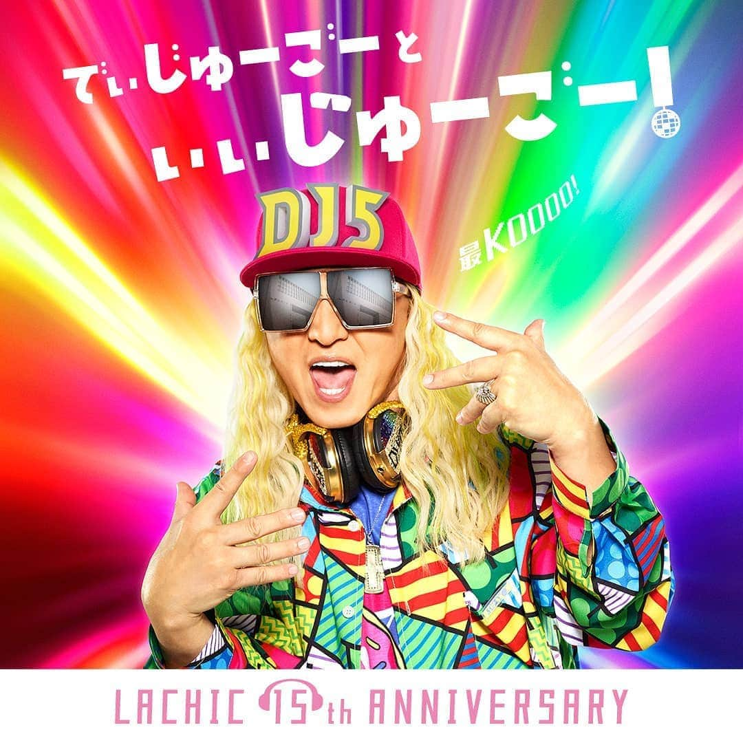 DJ KOOさんのインスタグラム写真 - (DJ KOOInstagram)「イェーイ！！名古屋・栄のファッションビル「ラシック」の15周年のキャラクターを務めさせていただくことになりました！！ https://www.lachic.jp/index.html  でぃじゅーごーといいじゅーごー！ ラシック15周年を楽しく盛り上げます！  #名古屋 #ラシック #LACHIC #DJKOO」3月1日 12時59分 - dj_koo1019