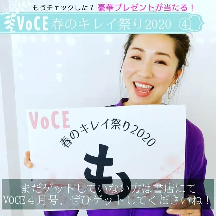 VOCE編集部のインスタグラム