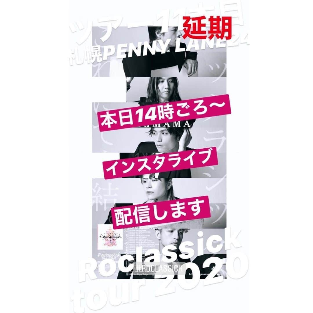 東出真緒さんのインスタグラム写真 - (東出真緒Instagram)「まもなくー！！ 14時頃から 急遽インスタライブ配信しますよー！ @bigmama_jp . み！て！ね❣️ . #BIGMAMA #roclassicktour2020  #インスタライブ」3月1日 13時21分 - mao_bigmama_vn