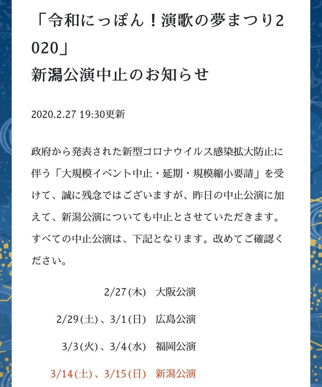 中澤卓也さんのインスタグラム写真 - (中澤卓也Instagram)「3/14.15日、新潟県民会館にて開催が予定されておりました「令和にっぽん！演歌の夢まつり」新潟公演は、新型コロナウイルス感染拡大防止に伴い開催中止となりました。詳細は公式HPにてご確認をお願い致します。申し訳ございません。  https://jtb-entertainment.net/event/reiwa-nippon20/  #令和にっぽん演歌の夢まつり #ご連絡 #開催中止 #日本クラウン #北のたずね人 #中澤卓也」3月1日 15時12分 - takuya_nakazawa.118