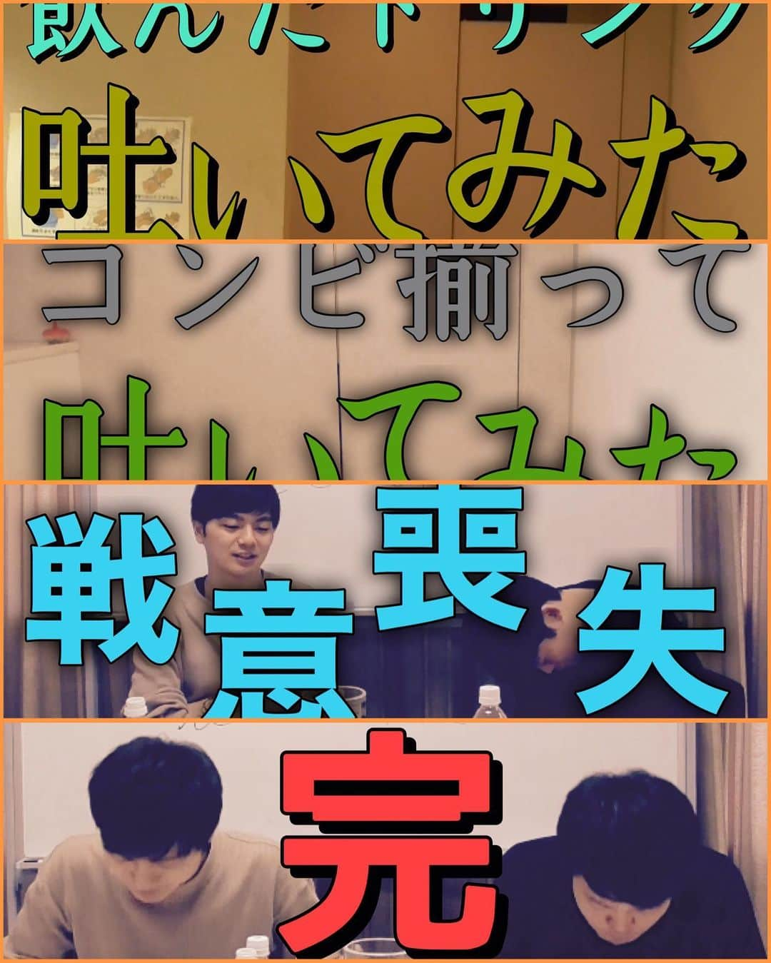 河野良祐さんのインスタグラム写真 - (河野良祐Instagram)「【今後のきたみなチャンネル】﻿ ﻿ 3月1日(日)﻿ 【会議室9】限界！？15種類ドリンク、2杯飲み干しトイレに駆け込み、、、﻿ ﻿ 3日(火)﻿ 【会議室10】野村も限界！？4杯目に挑戦するも再びトイレへ、、、﻿ ﻿ 5日(木)﻿ 【会議室11】ダブルリバースに気力0。脅威の4杯目&5杯目！﻿ ﻿ 7日(土)﻿ 【会議室12】まさかのラスボス登場！約5リットル、完飲なるか！？﻿ ﻿ 15種類ドリンクを飲み干してみました。。﻿ 味より量がえげつなかったです。﻿ すいません、閲覧注意です。﻿ ﻿ #きたみなチャンネル」3月1日 15時13分 - kitamina_kono