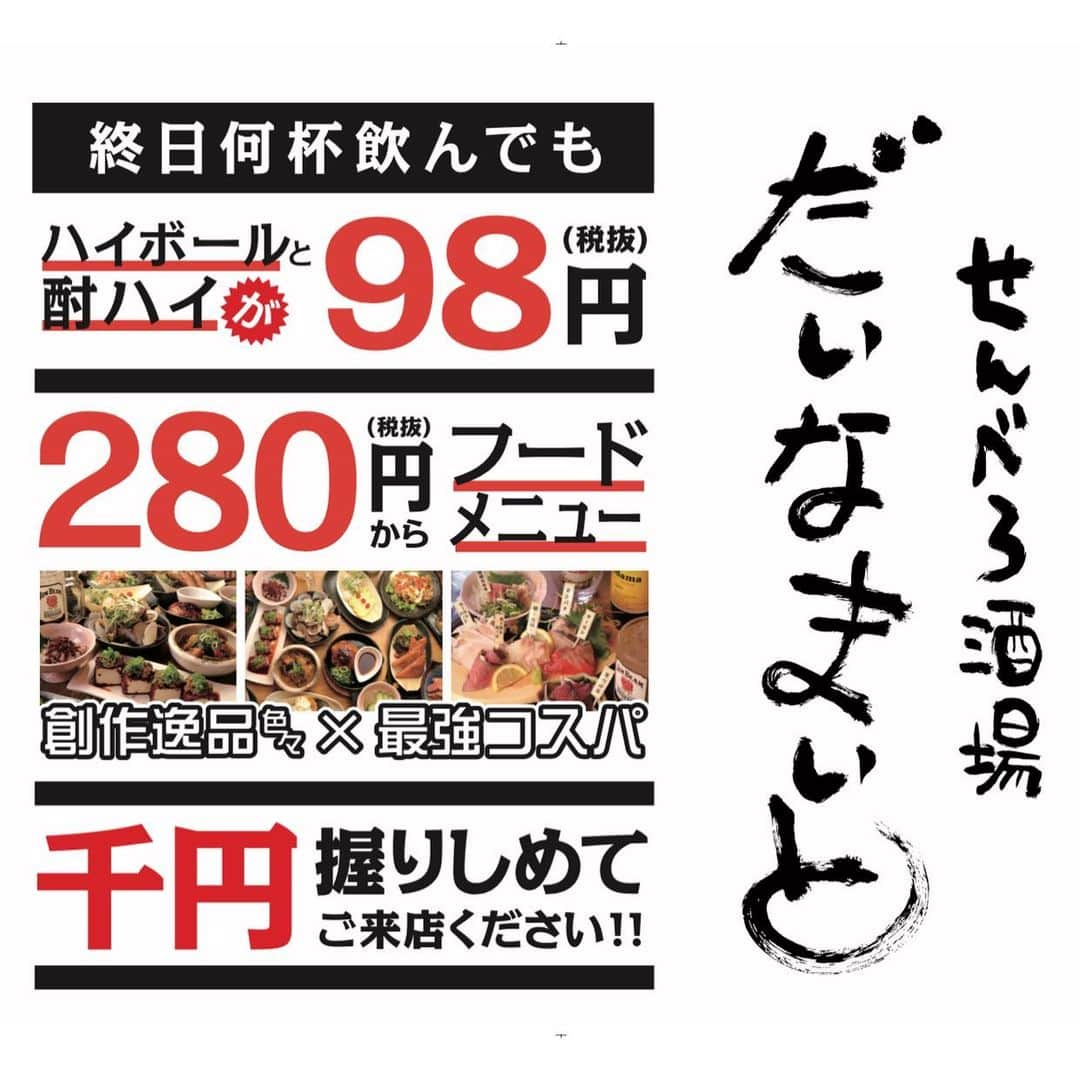 日本酒センター ニューフクシマのインスタグラム：「毎度、おおきに！ コロナウイルスヤバイですね… ですが コロナにも負けず営業中です❗️ 是非、お立ち寄り下さーい❗️ #せんべろだいなまいと #せんべろ #日本酒 #大阪 #福島区 #居酒屋 #酒スタグラム #酒好き #sake #nihonshu #osaka #fukushima #bar #wine #traveljapan #japanesesakeheartofsake #関西グルメ #大阪グルメ #大阪居酒屋 #大阪日本酒 #梅田グルメ #梅田居酒屋 #梅田日本酒 #福島居酒屋 #福島日本酒 #福島飲み会 #福島飲み放題 #醸し人九平次」