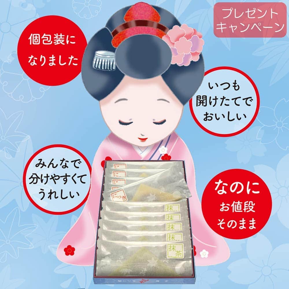 おたべ Instagram officialのインスタグラム：「こちらのプレキャンは終了いたしました。  個別包装NEWおたべ2020プレゼントキャンペーン！  20名様へプレゼント！  商品内容：「個別包装NEWおたべ ニッキ抹茶の詰め合わせ＆春おたべ」 各1箱を20名様  ご応募方法  1.@otabe_8284　をフォローしてください。  2.この投稿を いいね！ して下さい。 . 3.プロフィール記載のＵＲＬより応募ページへ必要事項等を記載  ご応募期間：～3月31日まで ※予告なく早期終了することがございます。ご了承下さいませ。  当選者DM連絡：4月上旬  プレゼント発送：4月中旬 （当選者の発表は該当者へのDM通知及び賞品の発送をもってかえさせて頂きます。） 【プレゼント応募のご注意点】 ※フォローをされていない方、IGアカウントの間違い等がある場合、ご応募不可となります。  ご了承下さい。 ※本人アカウント非公開の方は対象外となります。﻿ ※賞品の発送は国内のみにさせていただきます。 ※個人情報などは当選連絡のために使用し、そのほかの目的では使用いたしません。  運営者  株式会社美十　SNS担当  おたべIG @otabe_8284  美十グループサイト http://www.bijuu.co.jp/  通販サイト http://www.otabe.jp/」
