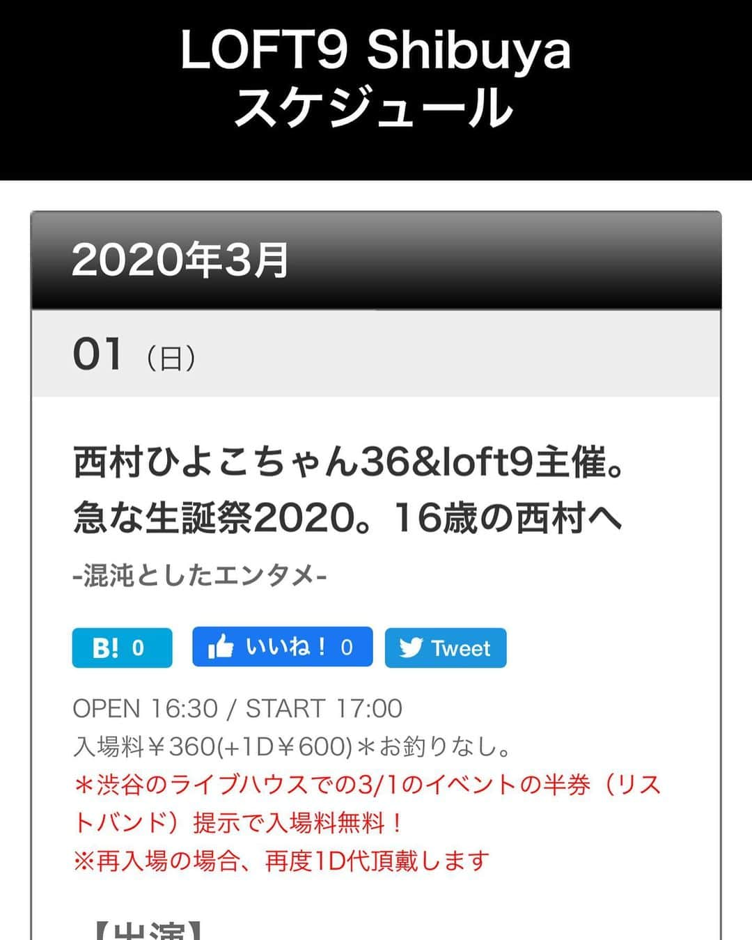 加瀬あゆむのインスタグラム：「わたしの出番は、１９時過ぎの予定です！ ノーギャラで出演するので、みなさん、御心付、差し入れ、お待ちしてます！＾＾ みんな、知ってる！？ #西村ひよこ　ちゃん、　昔、新◯ニューアートの照明さんやってて、昔、AVメーカーS-◯の広報さんでもあったんだよー！＾＾ まるで隠しているのは大人の事情にて悪しからず、、、（ ; ; ）  彼！？彼女！？　笑笑　のお誕生日お祝いイベント、呼んで頂いて踊らせていただけるなんて！！ 皆さんで盛り上げましょぉー！ 曲編集してて、ちょっと出遅れますが、みんな、楽しみに待ってるねんっ！＾＾ #加瀬あゆむ　#ロフト9」